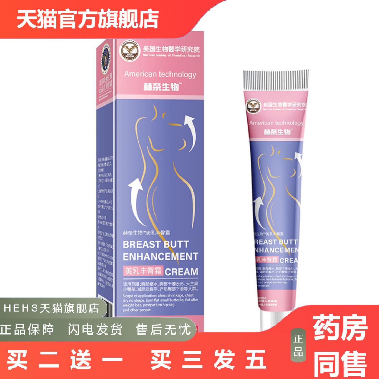 美国生物医学研究院美乳丰臀霜天猫日出过万款