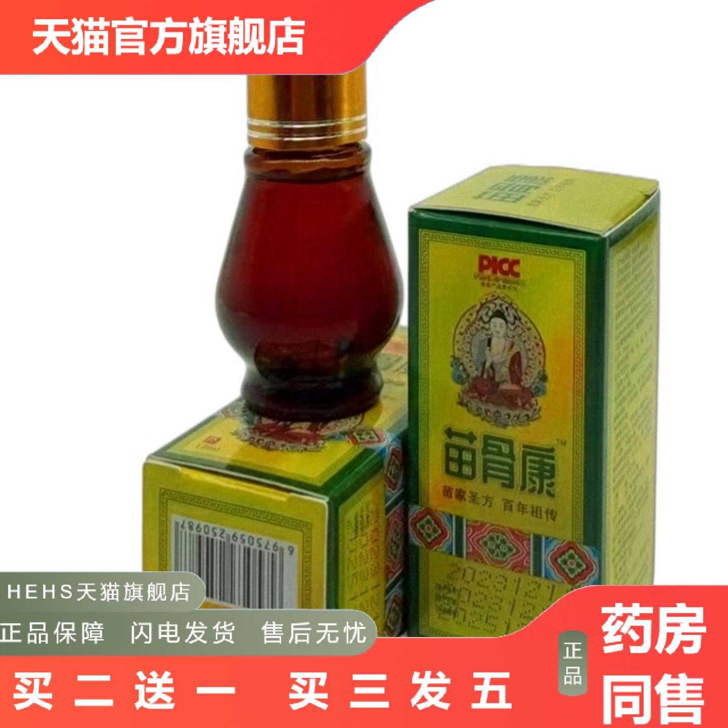 天猫正品苗骨康颈肩腰腿部位涂抹按摩液12ML苗骨康