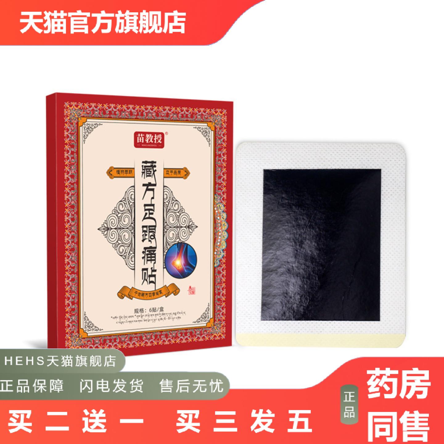 藏方足跟痛贴膏贴关节贴艾灸贴脚后跟痛肌腱足底贴