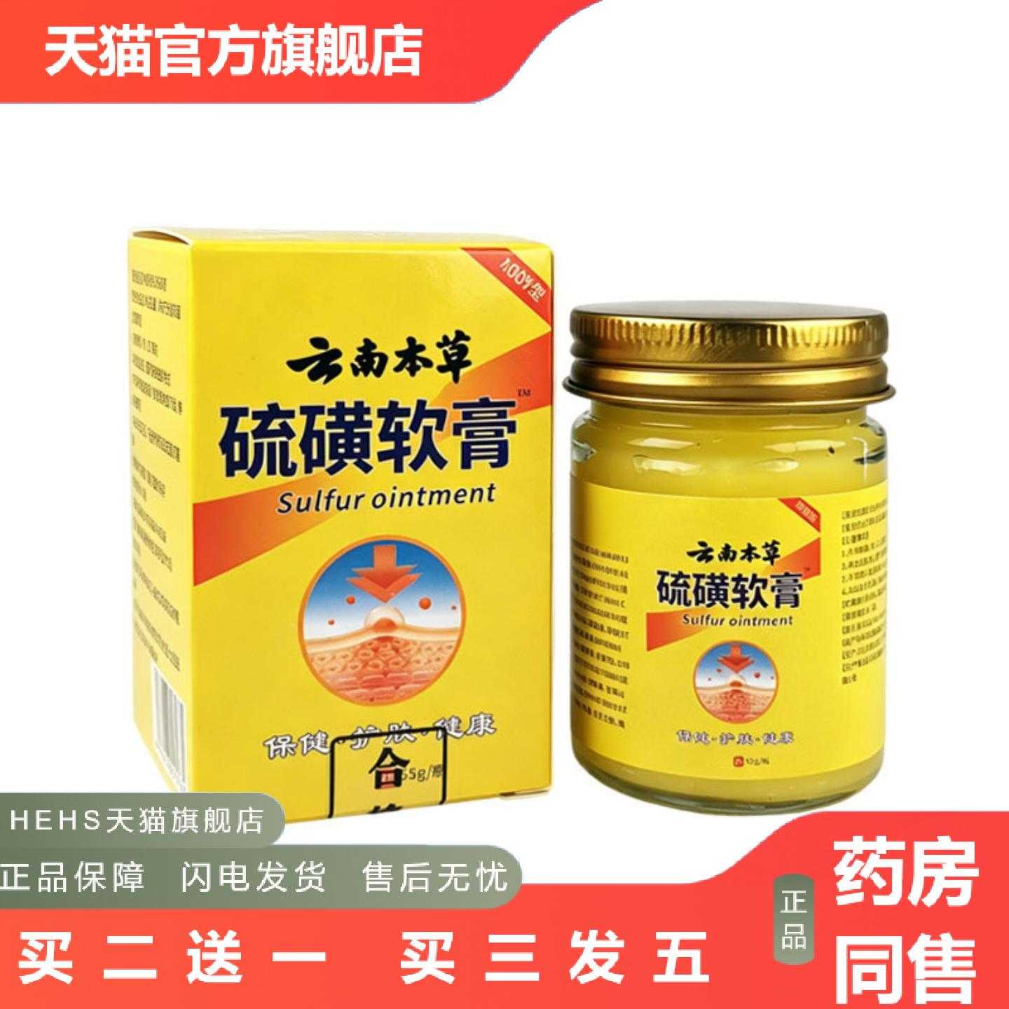 天猫正品云南草本硫磺软膏加强型皮肤抑外用菌涂抹痒