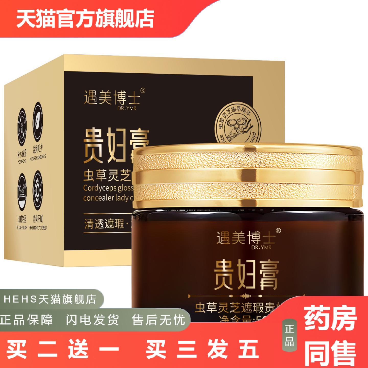 遇美博士虫草灵芝遮瑕贵妇膏清透水润补水面霜素颜霜
