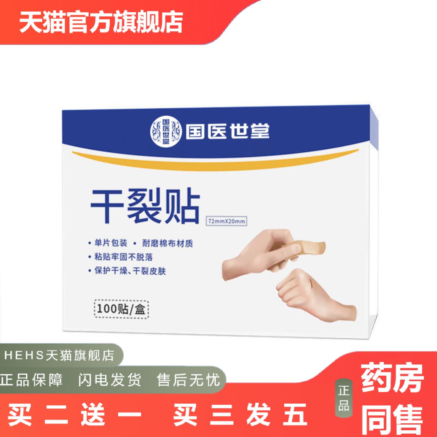 国医世家手足干裂贴冬季护粘性足易撕易贴脚贴裂口凡士林干裂贴
