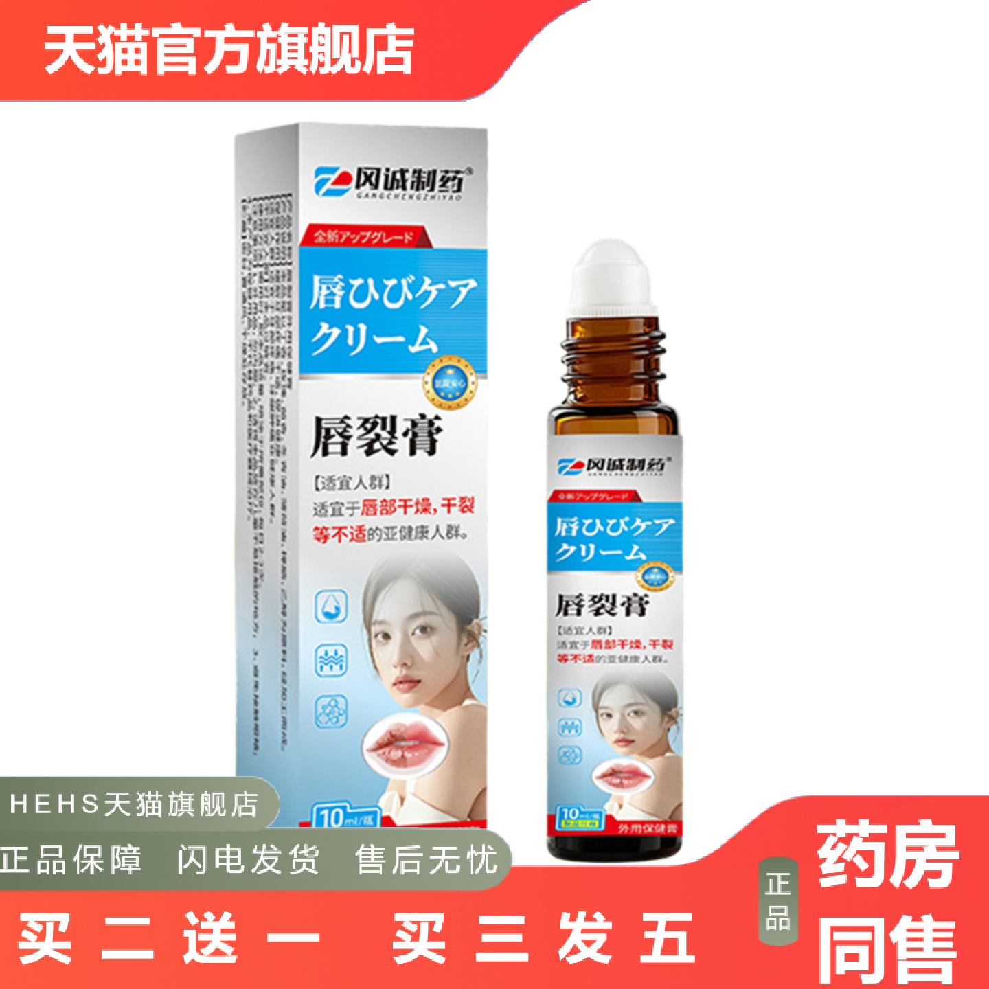 唇裂膏10ml唇部干裂起皮唇不适脱皮口角开裂护理保健膏滋养嘴唇