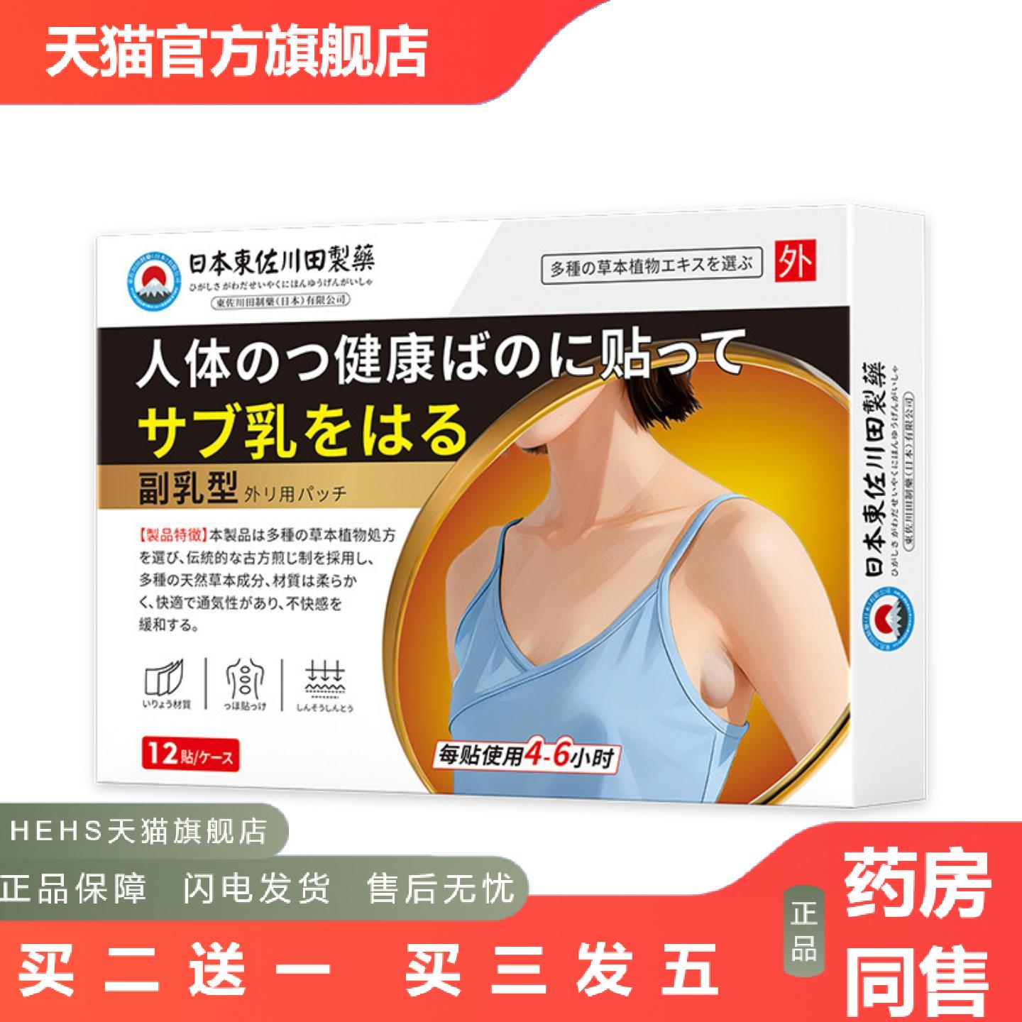 东佐川田副乳保健贴收副乳贴收腋下疏通乳腺专用