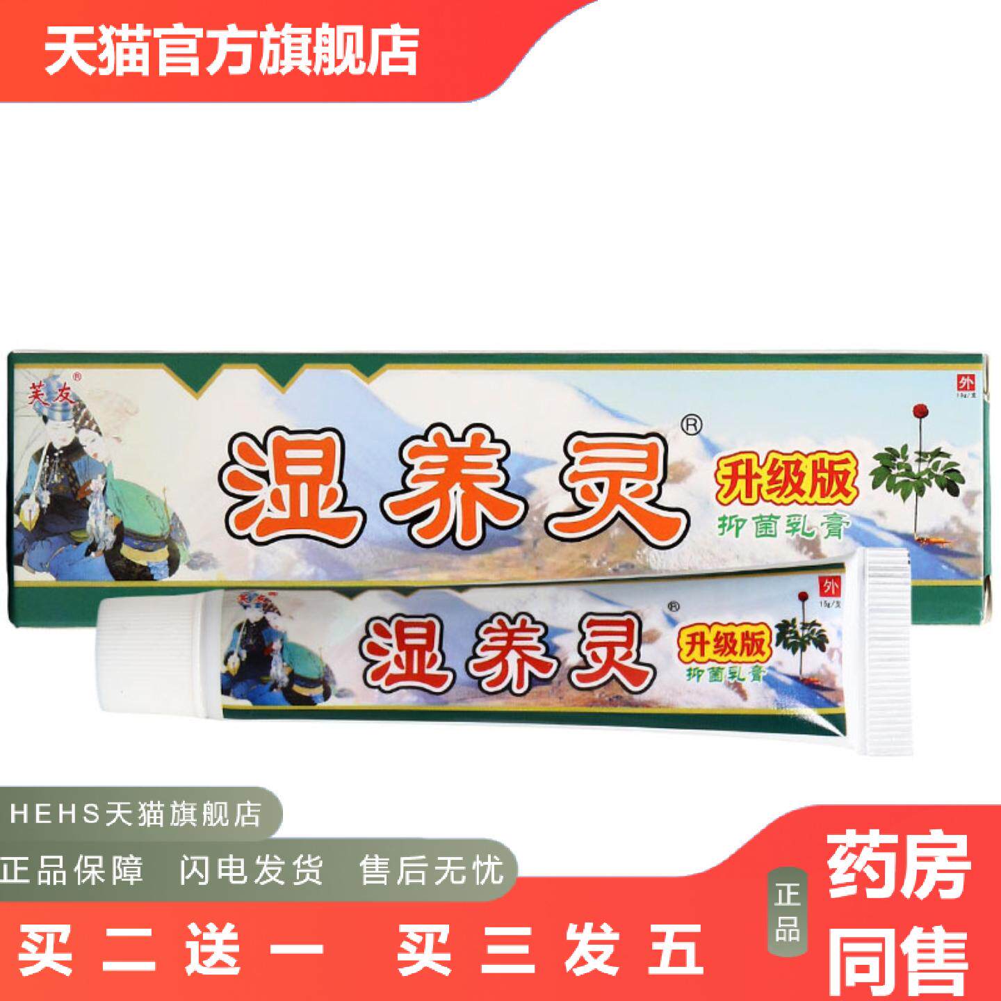 芙友瞄方湿养灵乳膏软膏芙友湿痒灵新包装