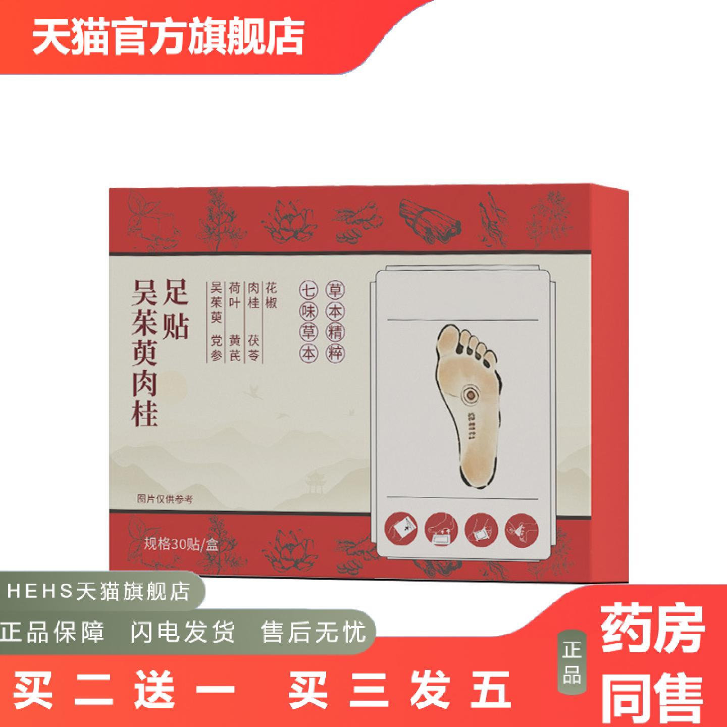 吴茱萸肉桂足贴艾灸贴温灸穴位贴脚底贴足部归元艾草贴直