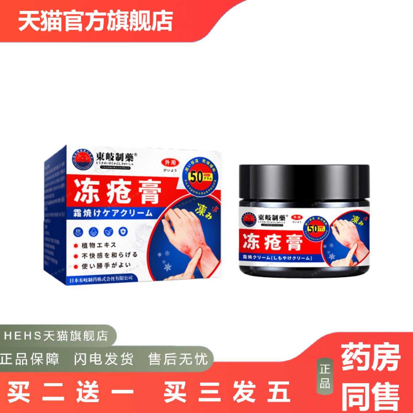 店长推荐日本东岐制冻疮膏手足冻消膏痒通用手脚裂开滋润皲裂膏正