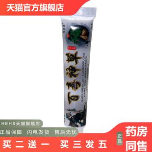百毒神草乳膏任尔菲神农祖百毒神草草本乳膏