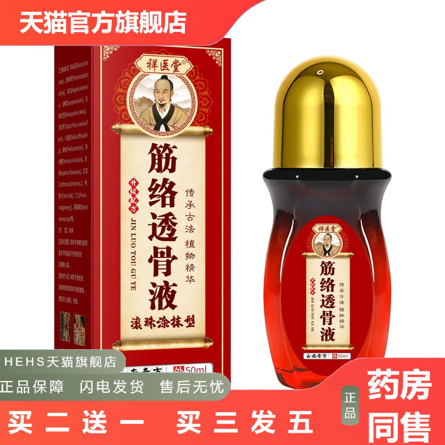 祥医堂筋络透骨液滚珠涂抹型关节喷剂颈椎膝盖草本香