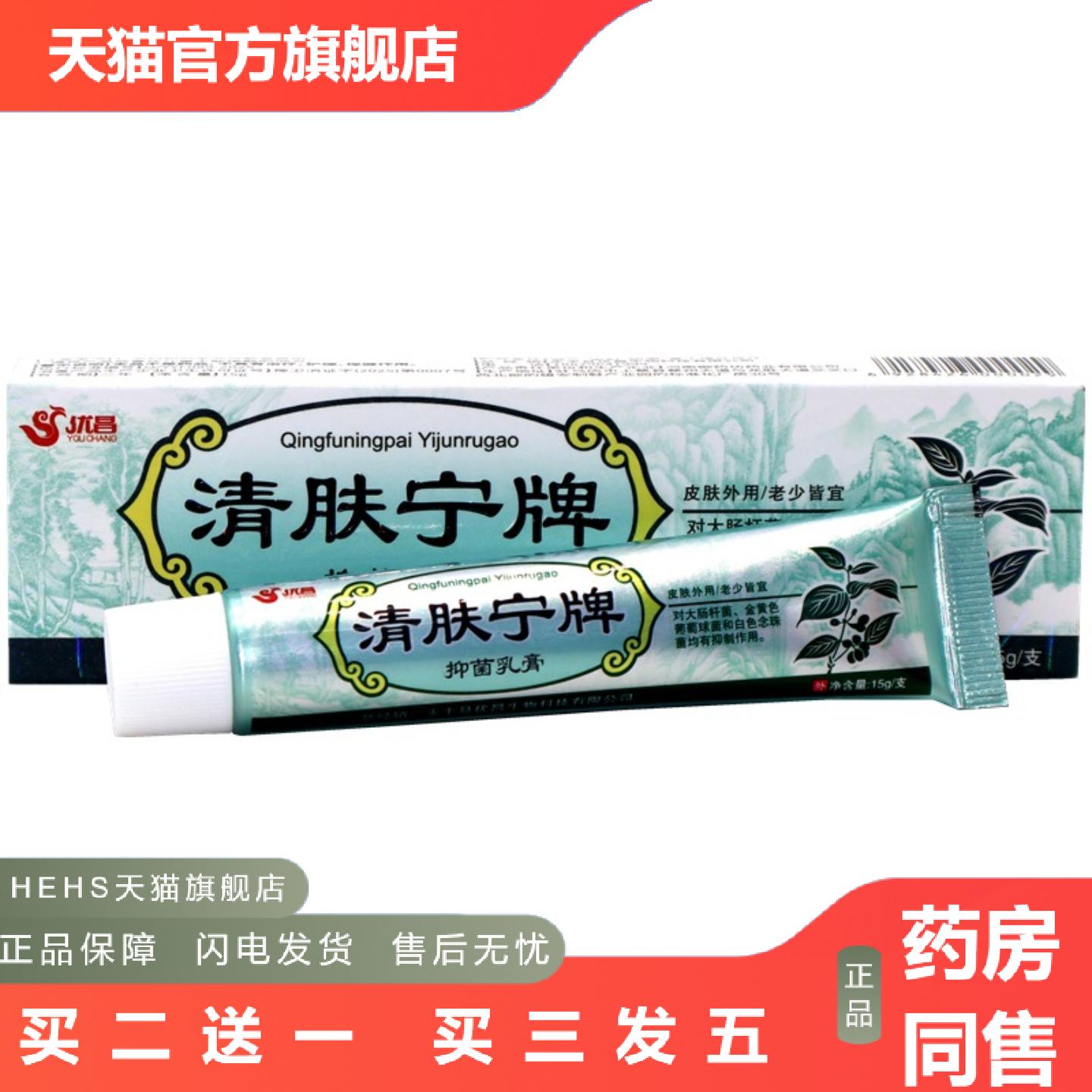 优昌清肤宁草本乳膏清肤宁牌抑菌乳膏皮肤外用痒不适软膏乳膏