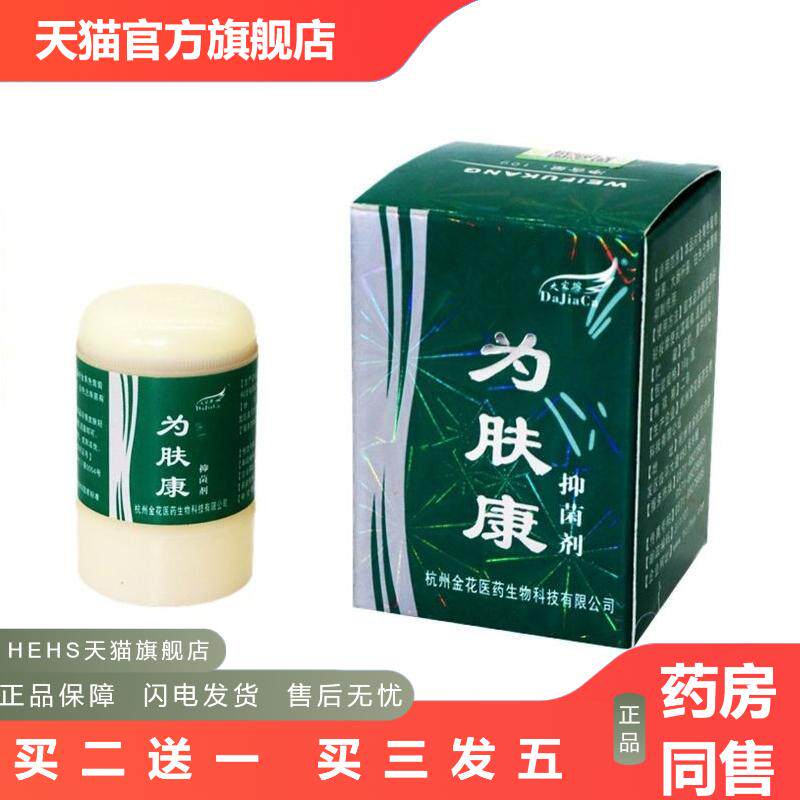 大家擦为肤康皮肤乳膏霜10g/支皮肤外用软膏乳膏