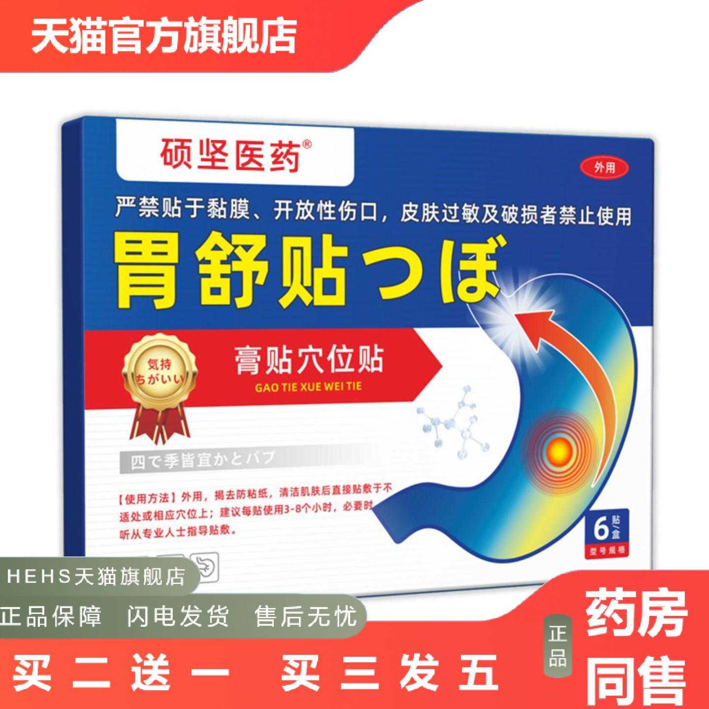 店长推荐胃舒贴肠康贴肠胃康宁贴外用保健贴儿童成人肚脐贴膏贴