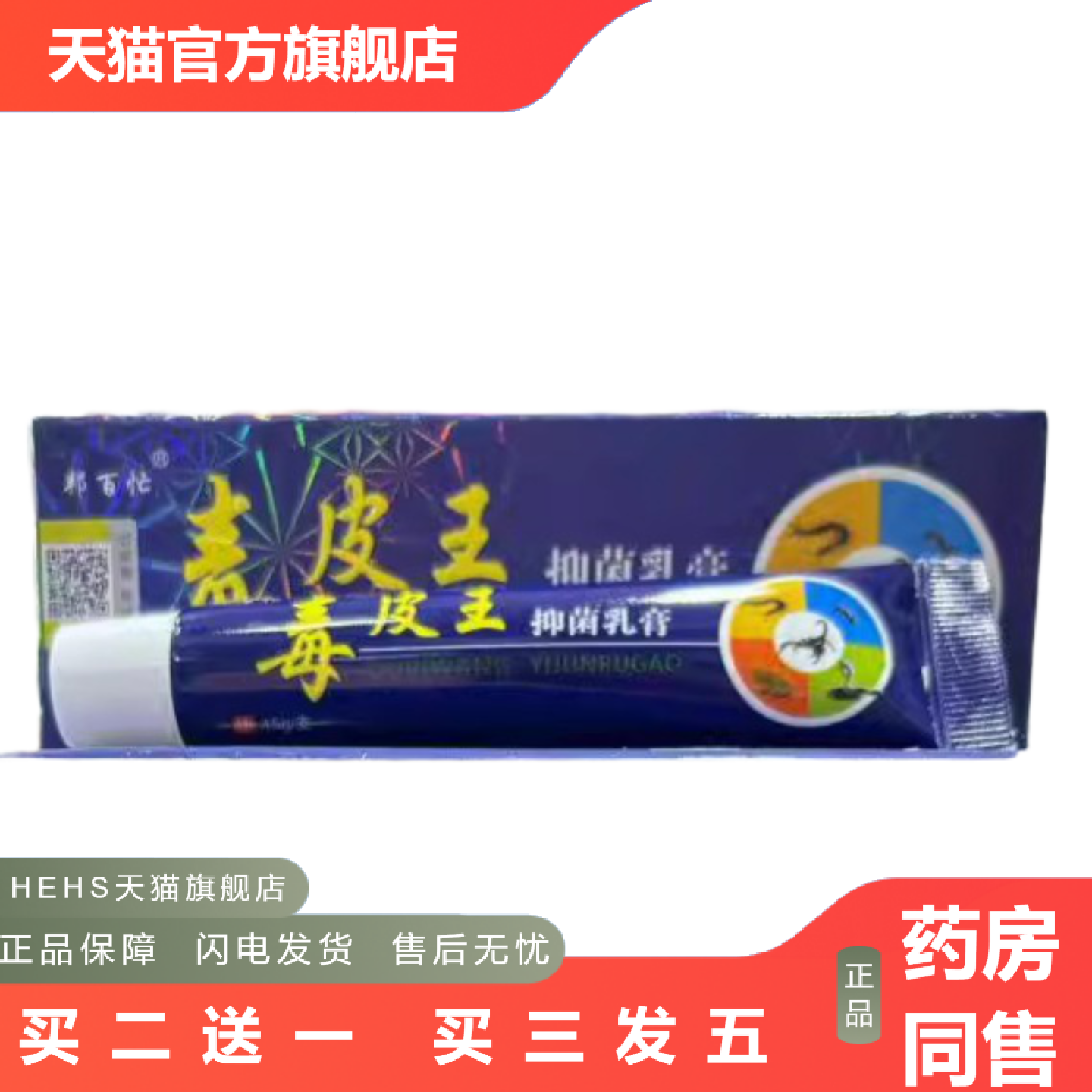 邦百忙毒皮王抑菌乳膏草本软膏成人皮肤外用痒不适膏正品20支包邮