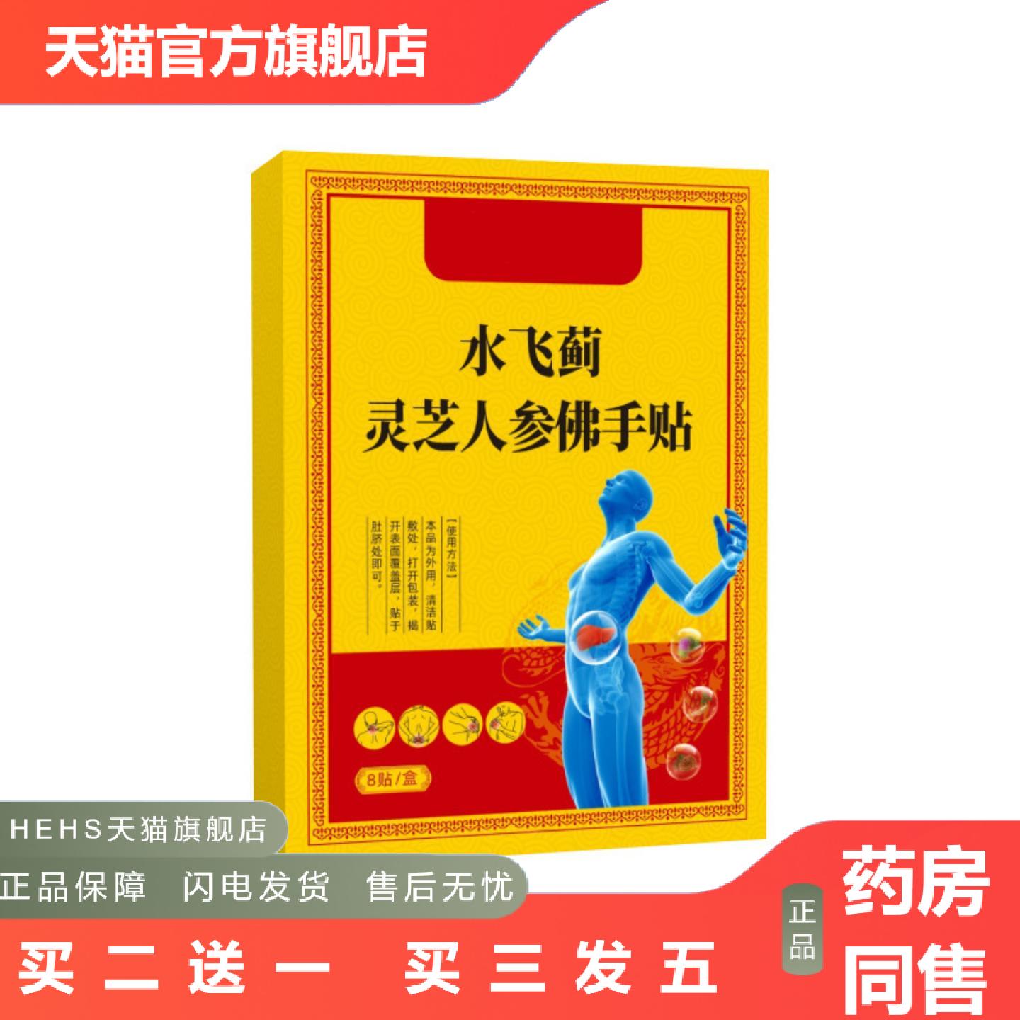 水飞蓟灵芝人参佛手贴温灸贴艾草贴穴点贴艾灸贴