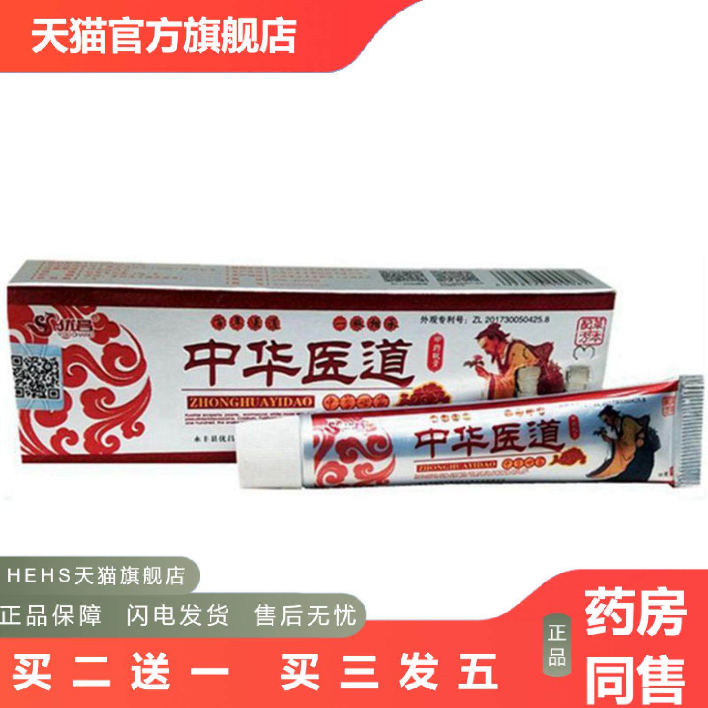 当天优昌中华医道草本乳膏皮肤外用软膏