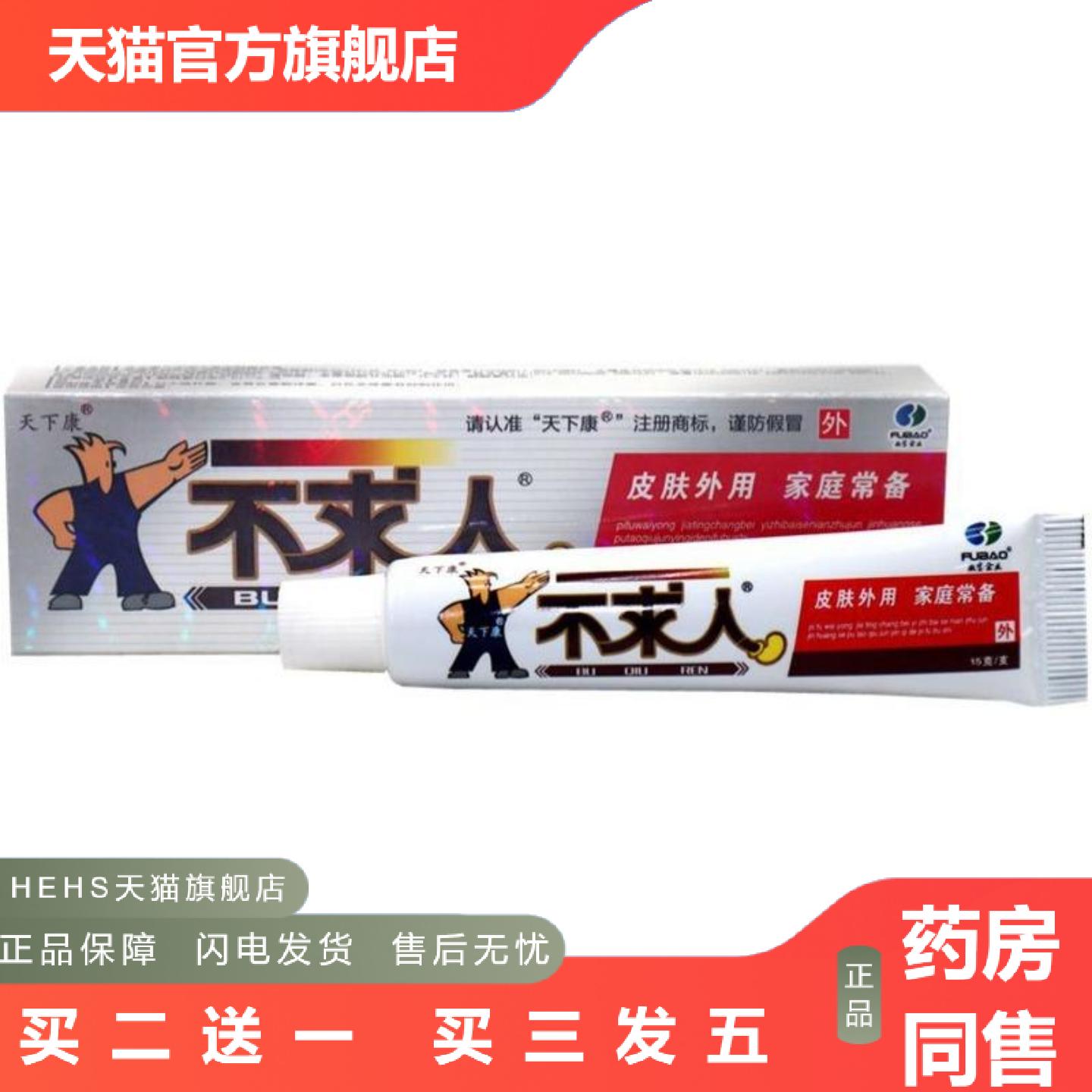 天下康江西肤宝不求人草本外用痒不适乳膏