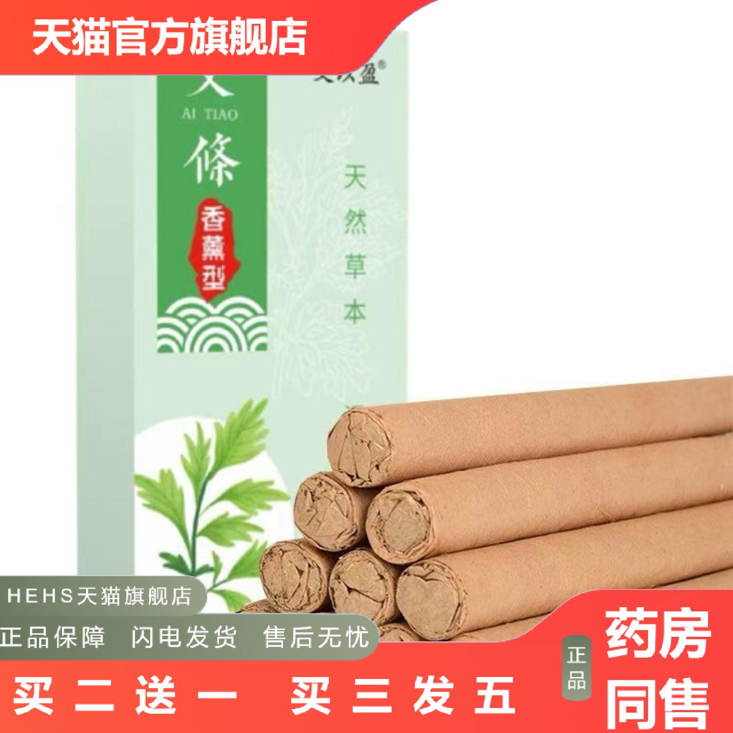 店长推荐艾以盈天然香薰艾条家用户外艾草棒艾香家用净化空气熏香