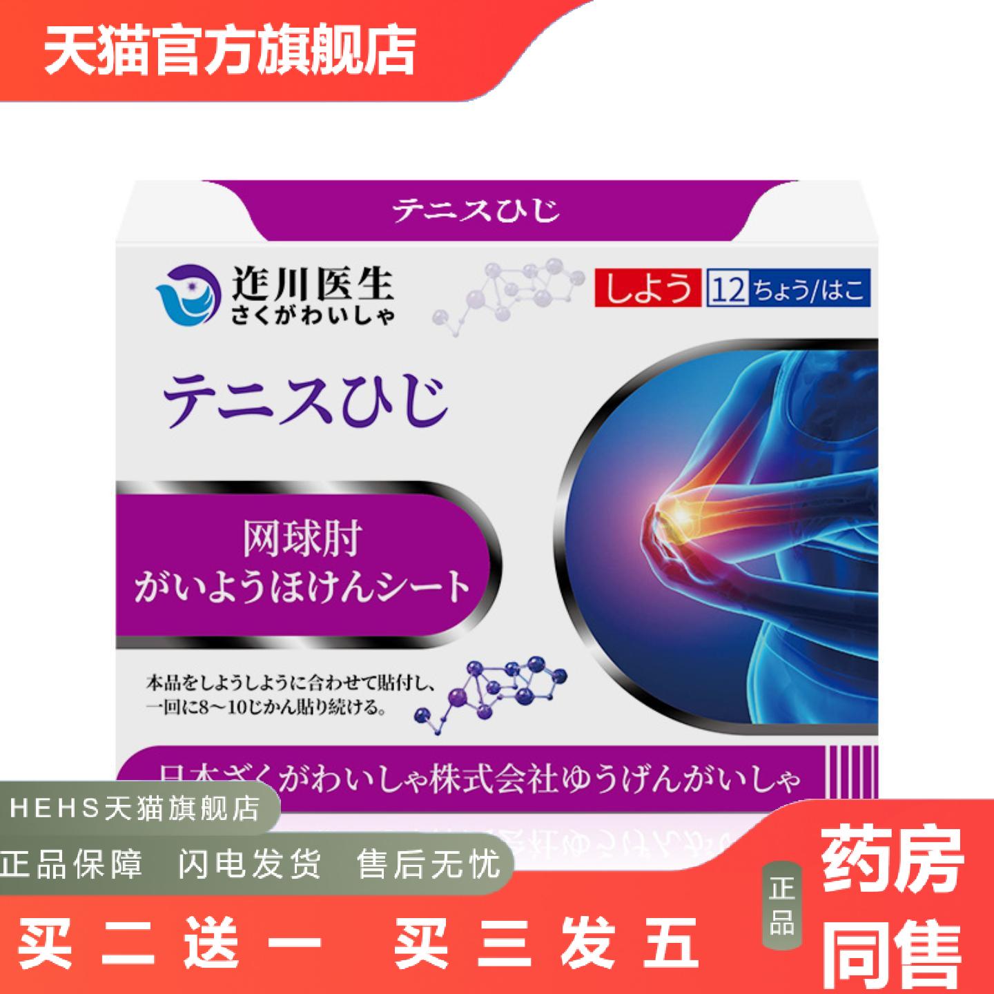 迮川医生网球肘专用护肘贴膏手臂胳膊手肘肘部痛关节腱鞘痛贴