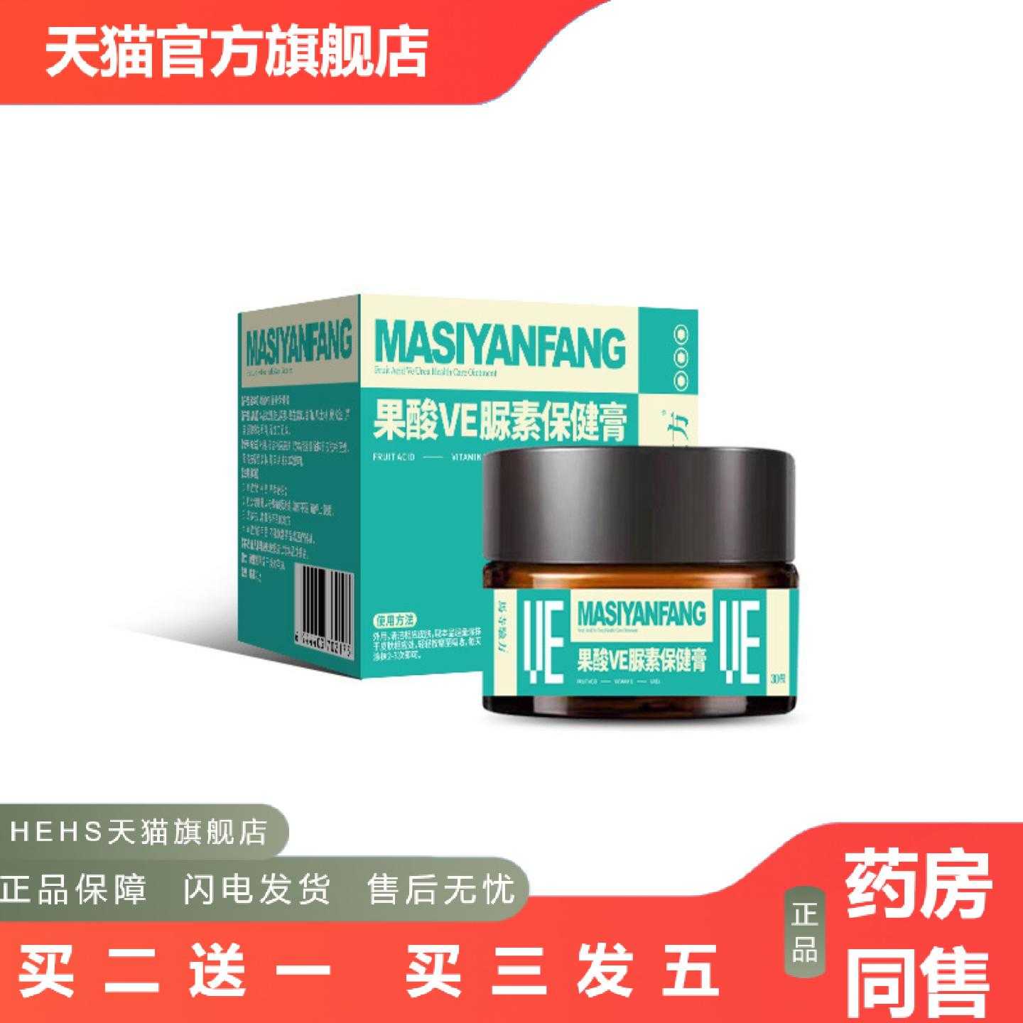 天猫正品果酸VE脲素保健膏脲素膏全网面单马寺验方外用