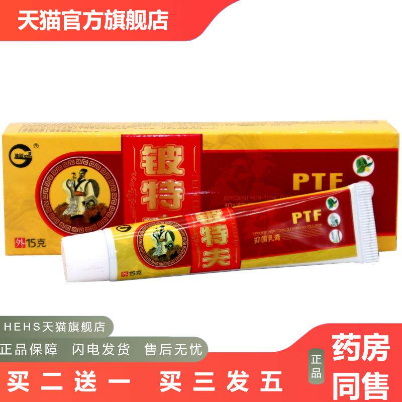 神锐皮特肤草本外用皮肤痒抑菌乳膏铍特夫外用草本抑菌乳膏
