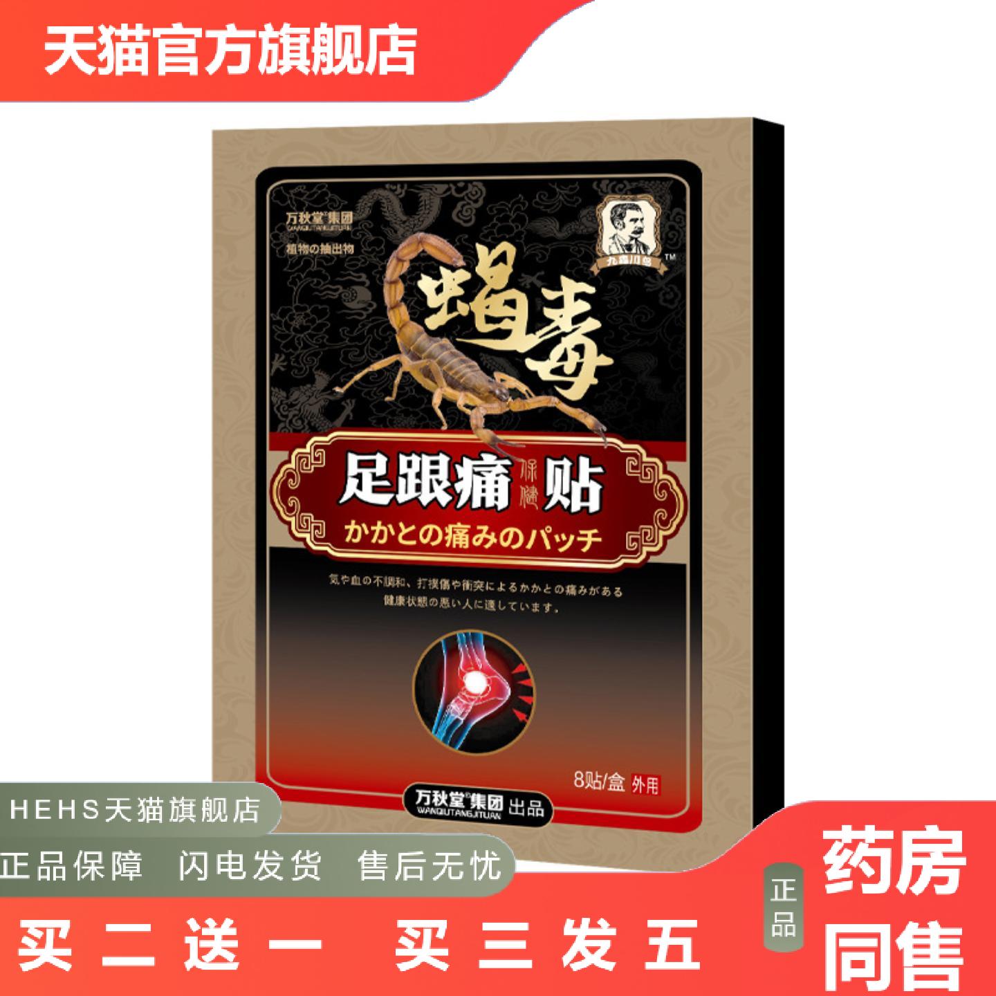 足跟贴腿脚后跟足底腱鞘筋骨滑膜贴肌腱骨刺足跟保健贴膏