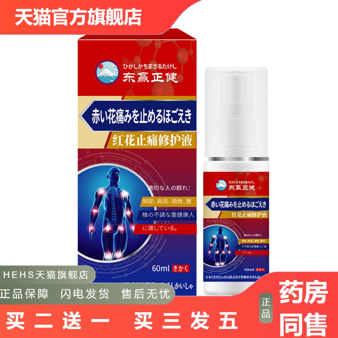 红花痛呵护液关节肩周腰椎颈椎颈肩腰腿喷雾关节痛缓解液