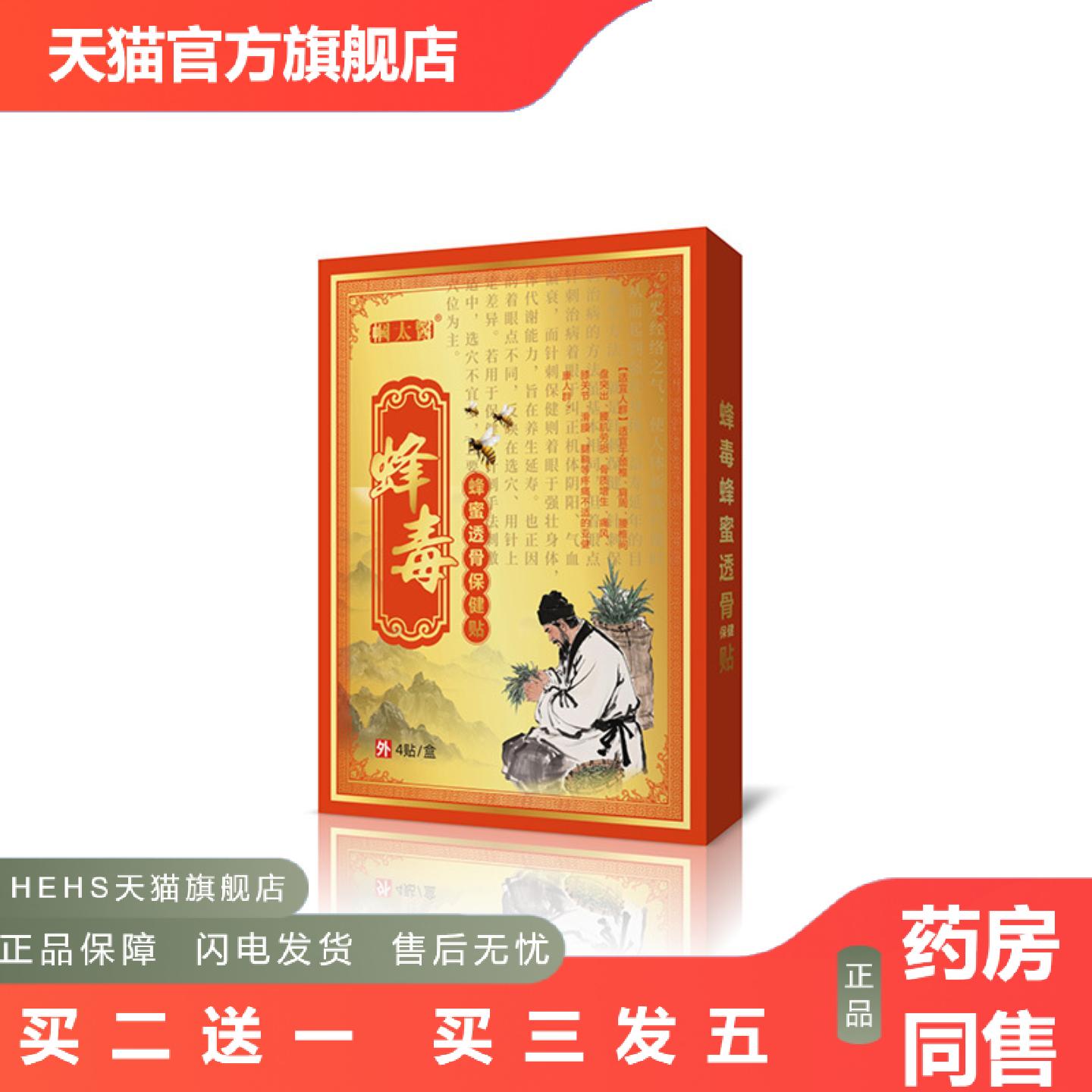 定.制膏贴腰痛贴蜂毒蜂蜜透骨保健贴多规格实体店