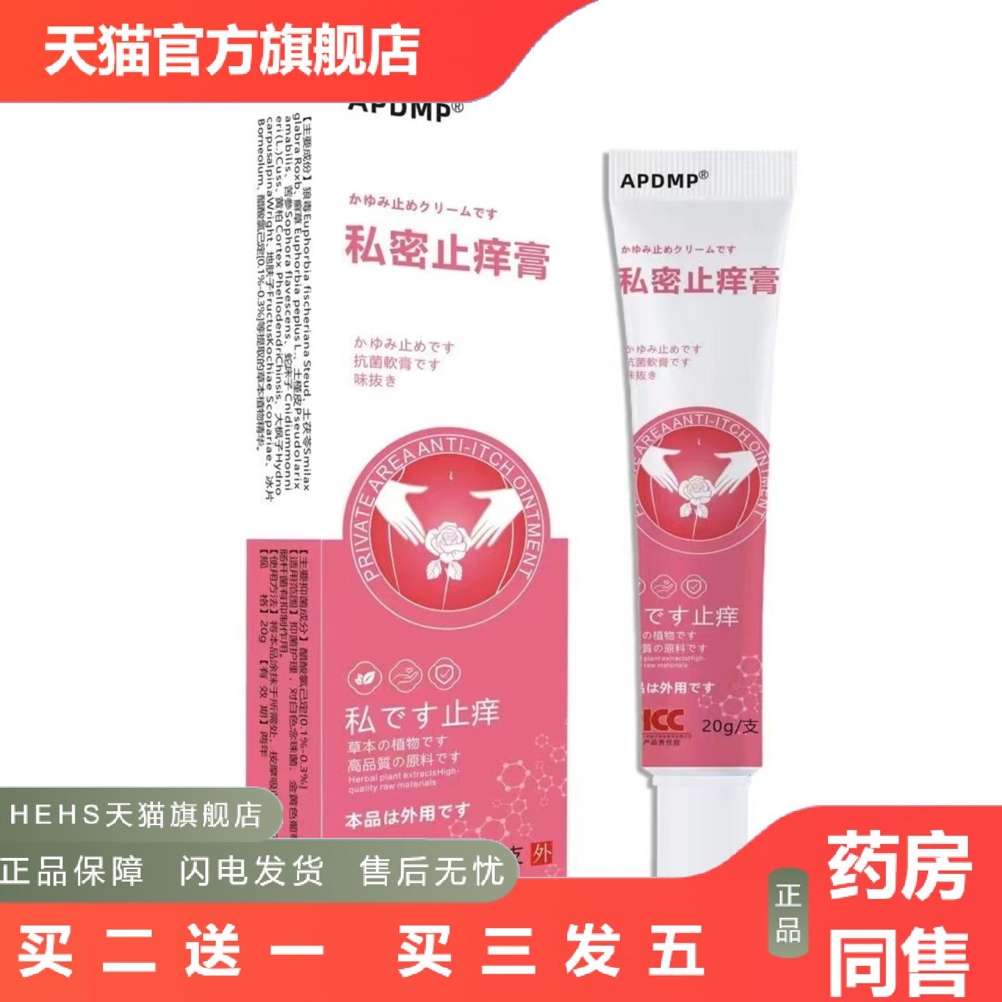 APDMP私密痒膏20g其它通用混合性正常规格其他