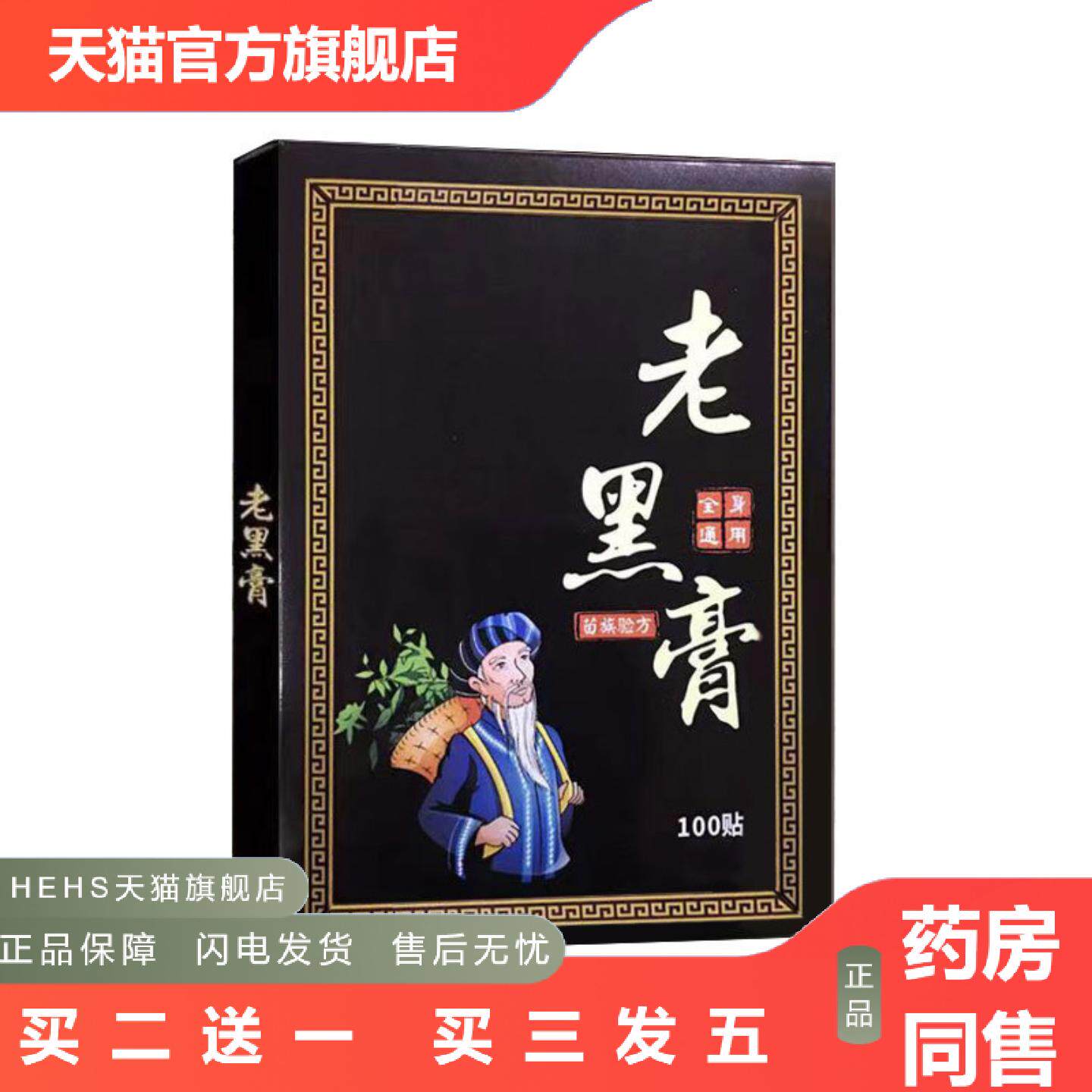 店长推荐老黑膏原膏100贴颈椎腰椎关节艾灸贴传统老黑膏艾草贴