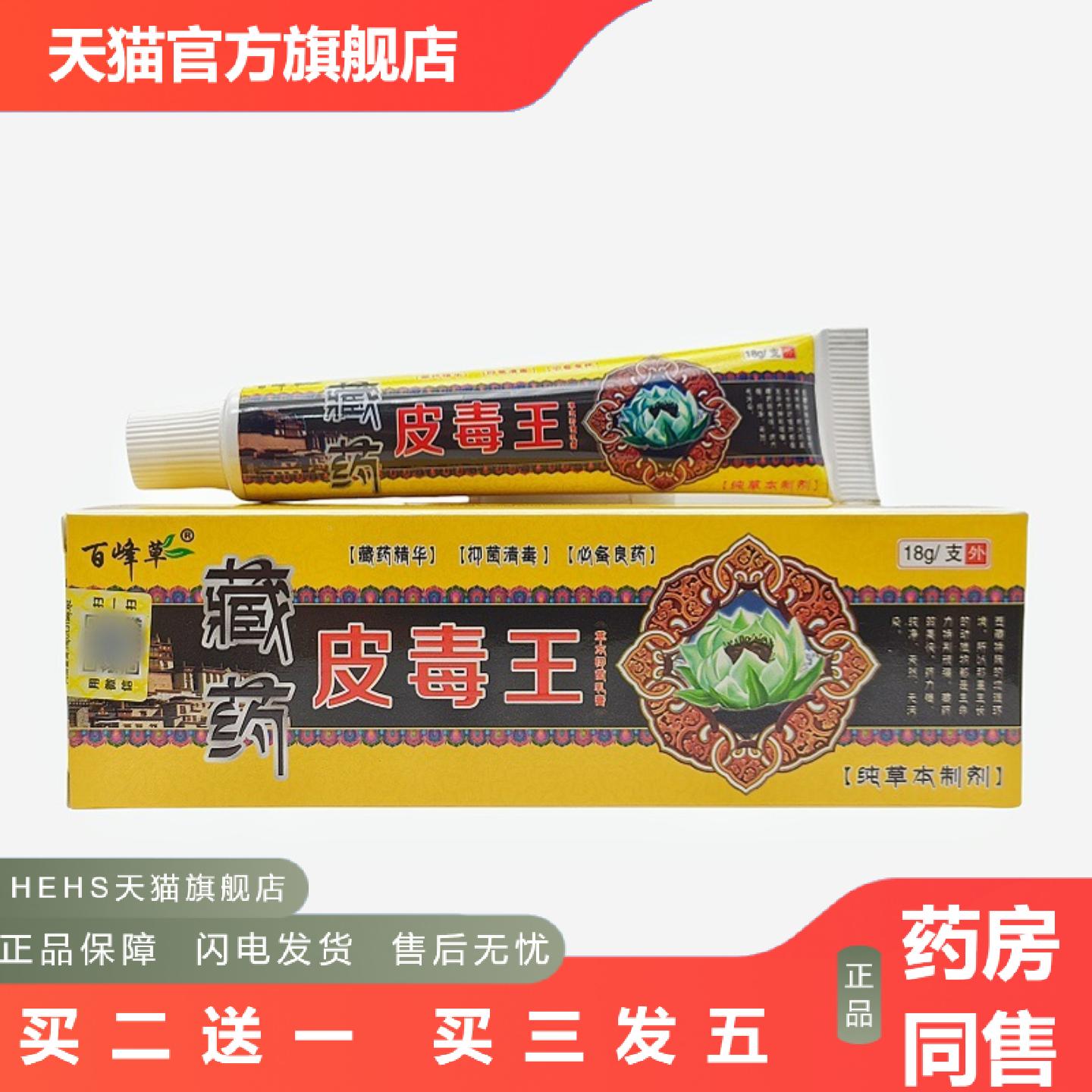百峰草皮毒王乳膏皮肤外用软膏皮毒王软膏18g