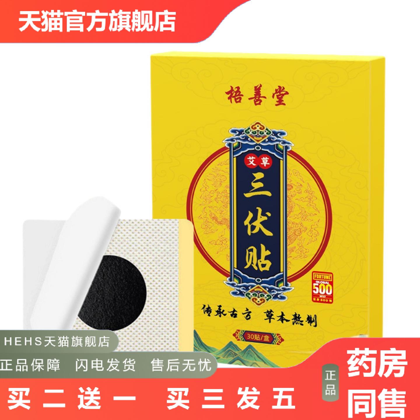 艾草三伏贴夏季三伏天艾草温灸贴膏贴三九贴穴位艾灸贴