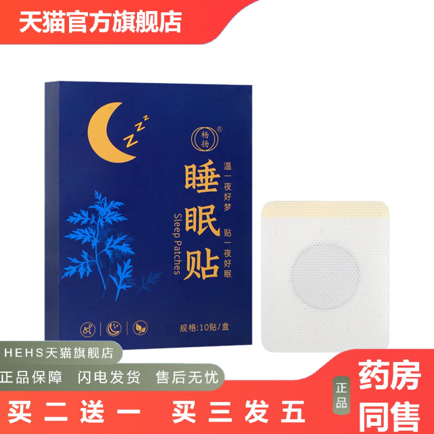 舒眠贴家用安睡贴草本艾草贴舒缓压力贴晚安精油贴睡觉好眠贴