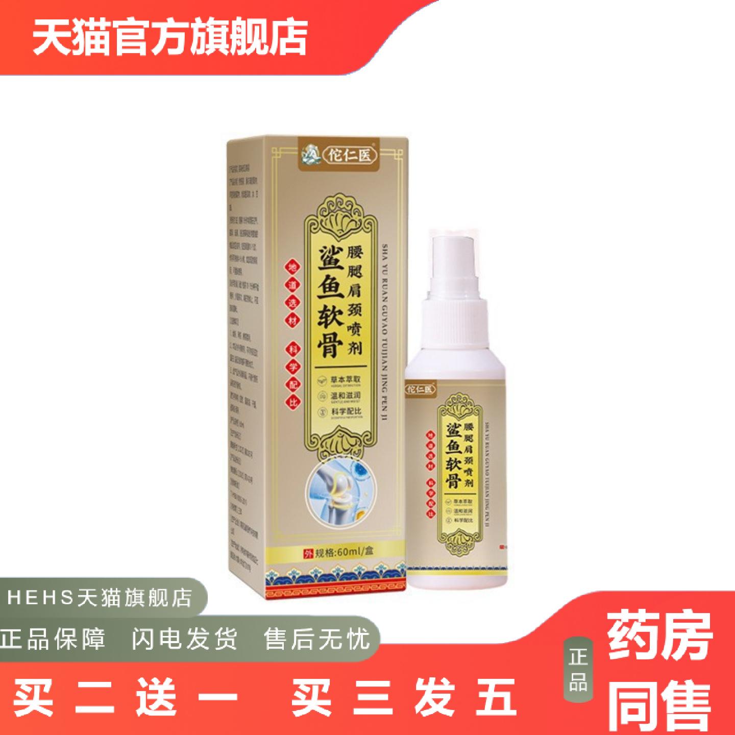 鲨鱼软骨腰腿肩颈喷剂发热按摩透骨液1