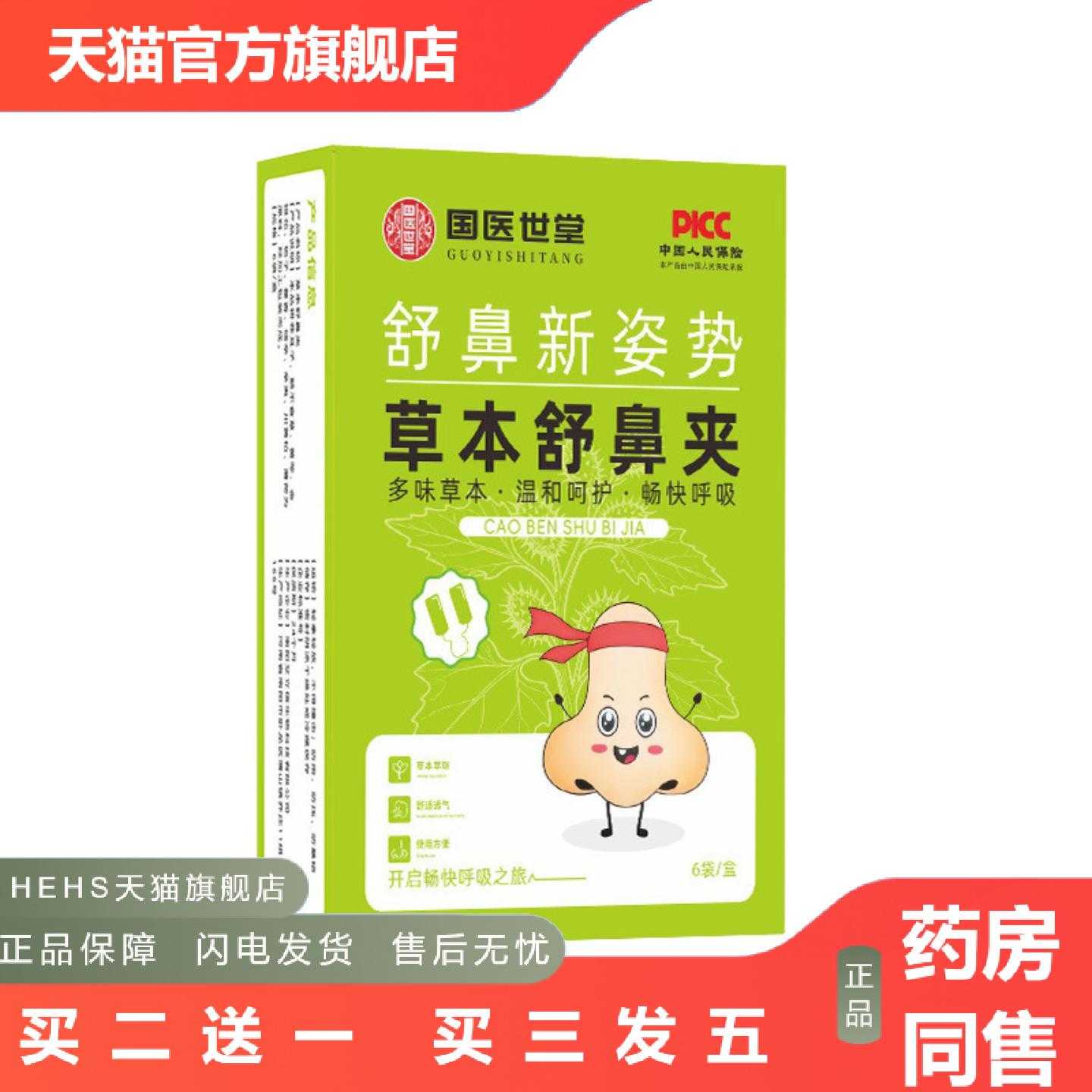 天猫正品草本鼻舒夹苍耳子鼻夹通气鼻夹鼾清新鼻塞植物鼻舒贴舒鼻