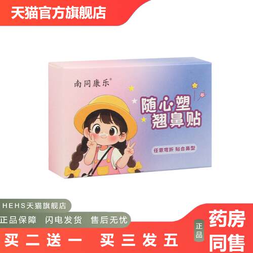 随心塑翘鼻贴支撑鼻翼缩小贴可调节裁剪精致化妆矫正塑形鼻夹贴女