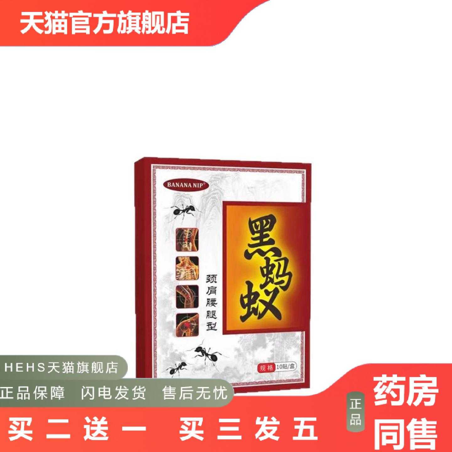 天猫正品BANANANIP黑蚂蚁艾草贴颈腰椎保健跌打扭伤贴发热膏