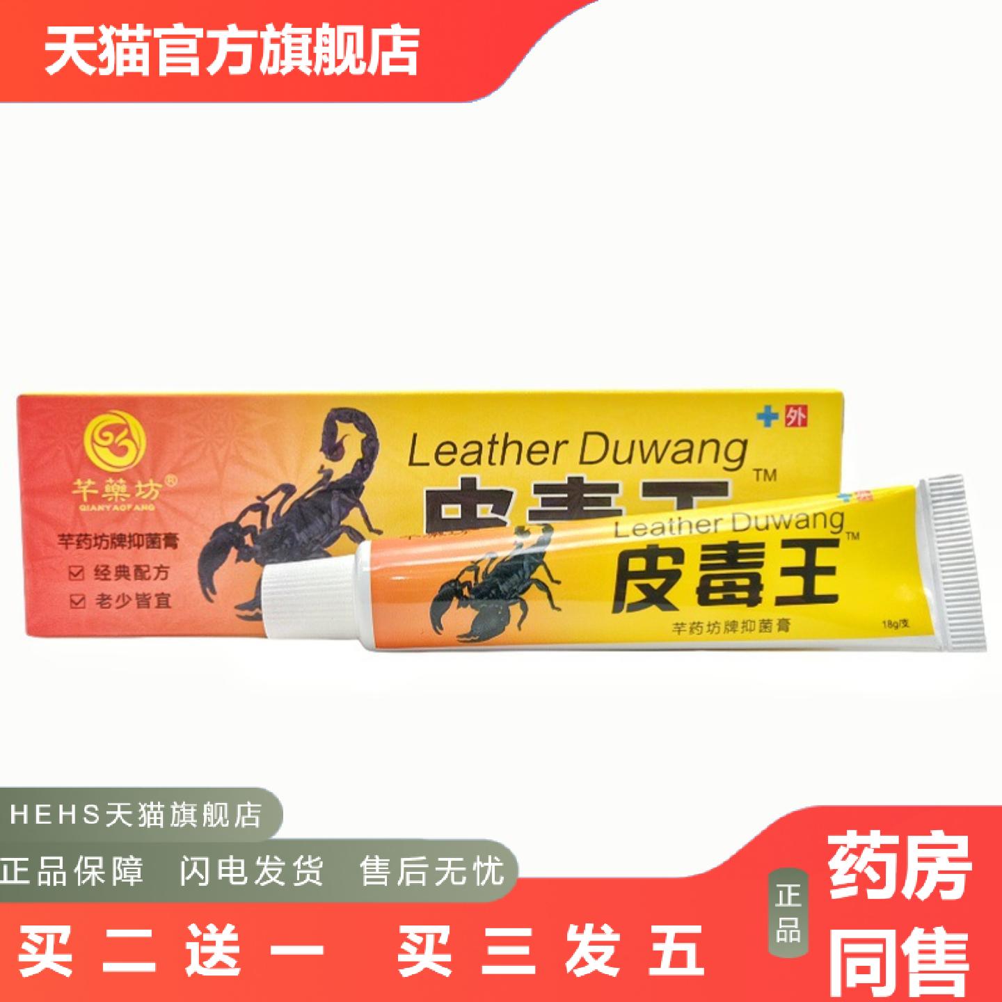 千坊皮毒王乳膏芊药坊皮毒王外用乳膏/支18g