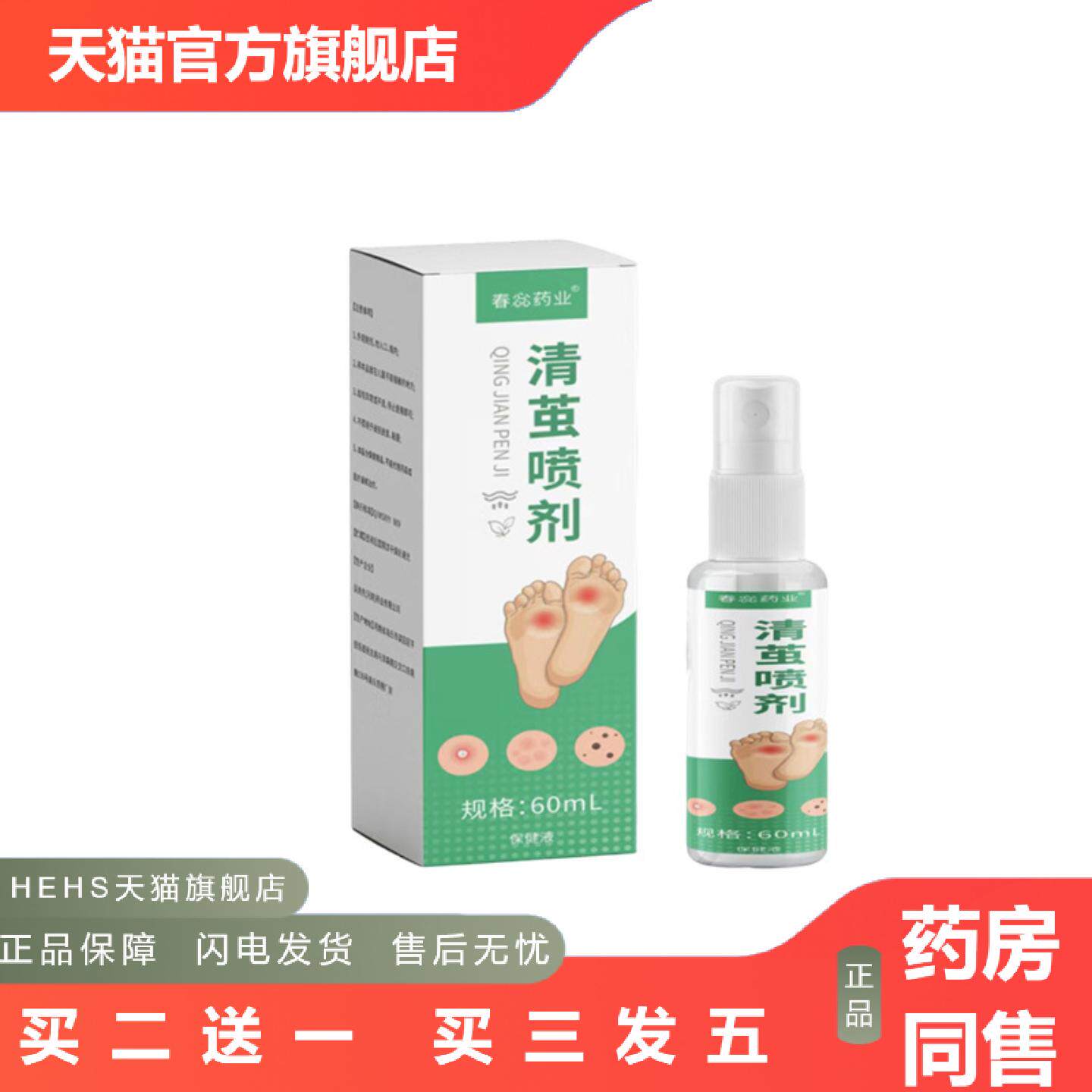 惢业清茧喷剂脚趾足部手部根老茧草本清茧喷雾