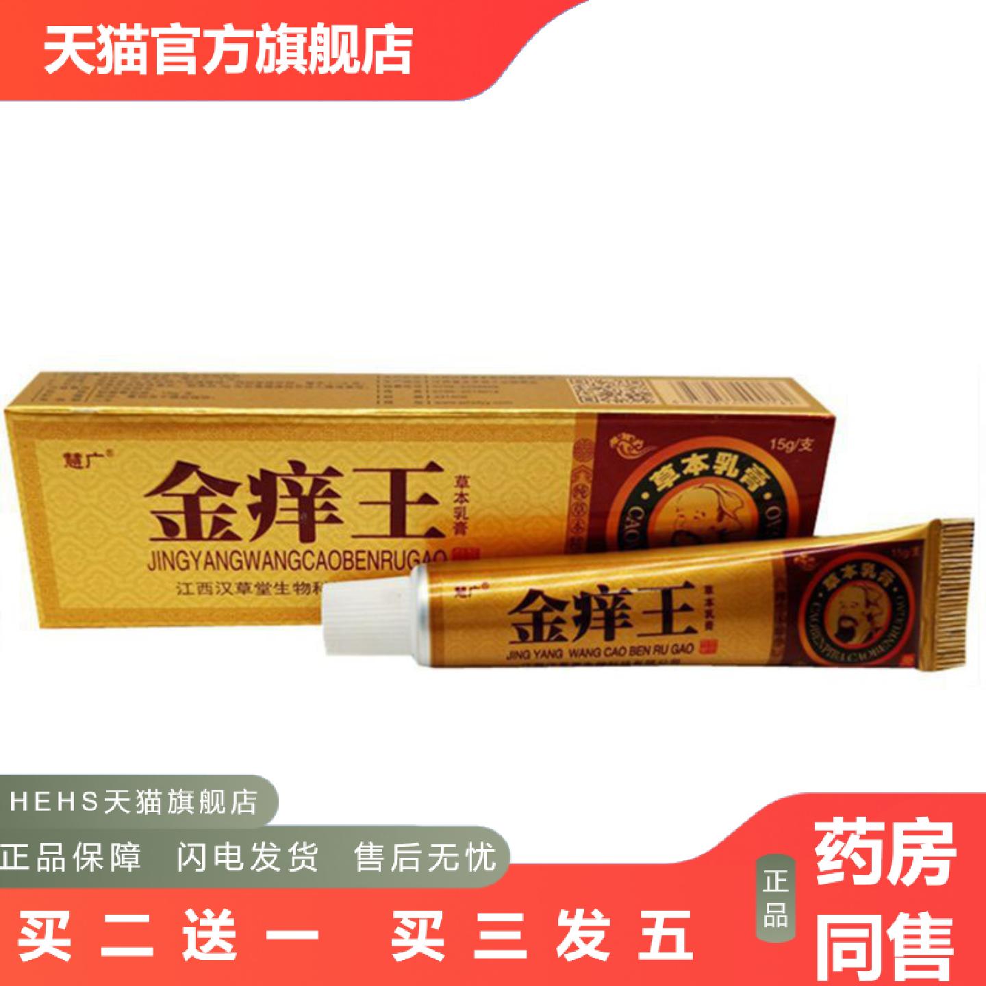 当天慧广金痒王草本乳膏皮肤外用软膏15g