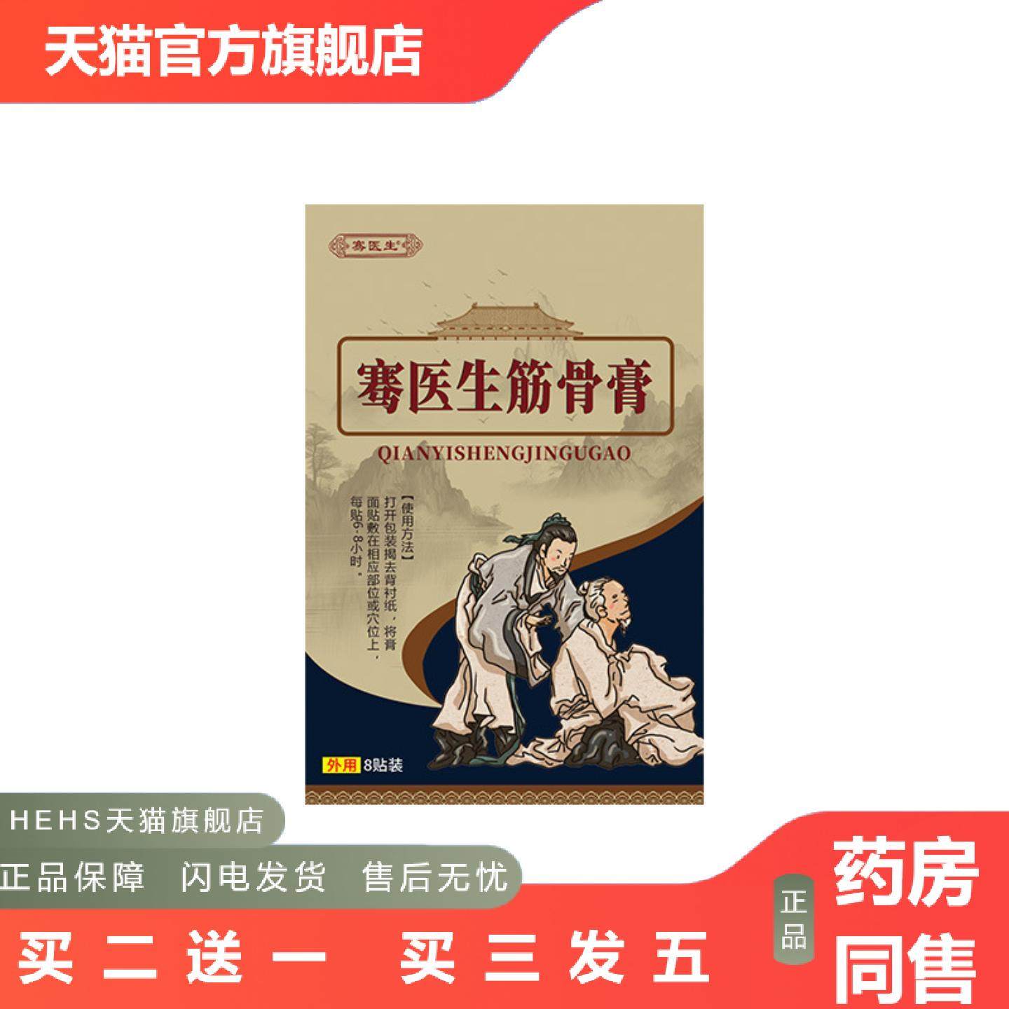 骞医生筋骨膏贴透骨贴地推实体店老黑膏贴活动贴