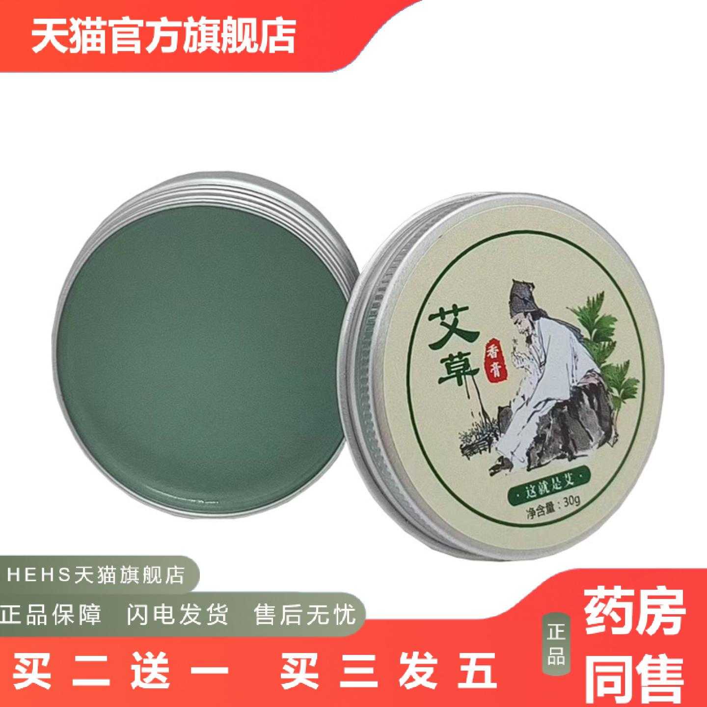 店长推荐艾草香膏草本精华艾草精油艾灸伴侣清凉提神艾草按摩膏