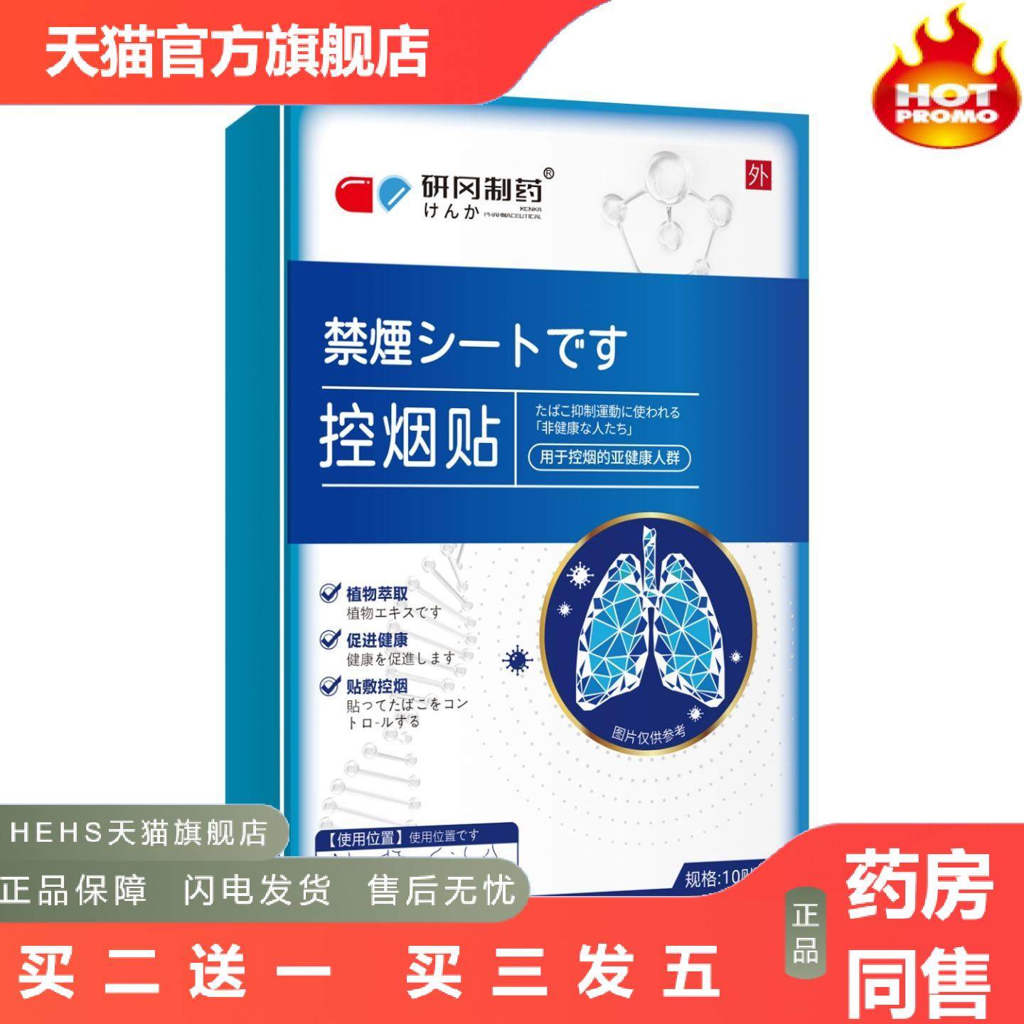 研冈制戒烟贴控烟贴男女士贴片戒烟清肺控烟尼古丁