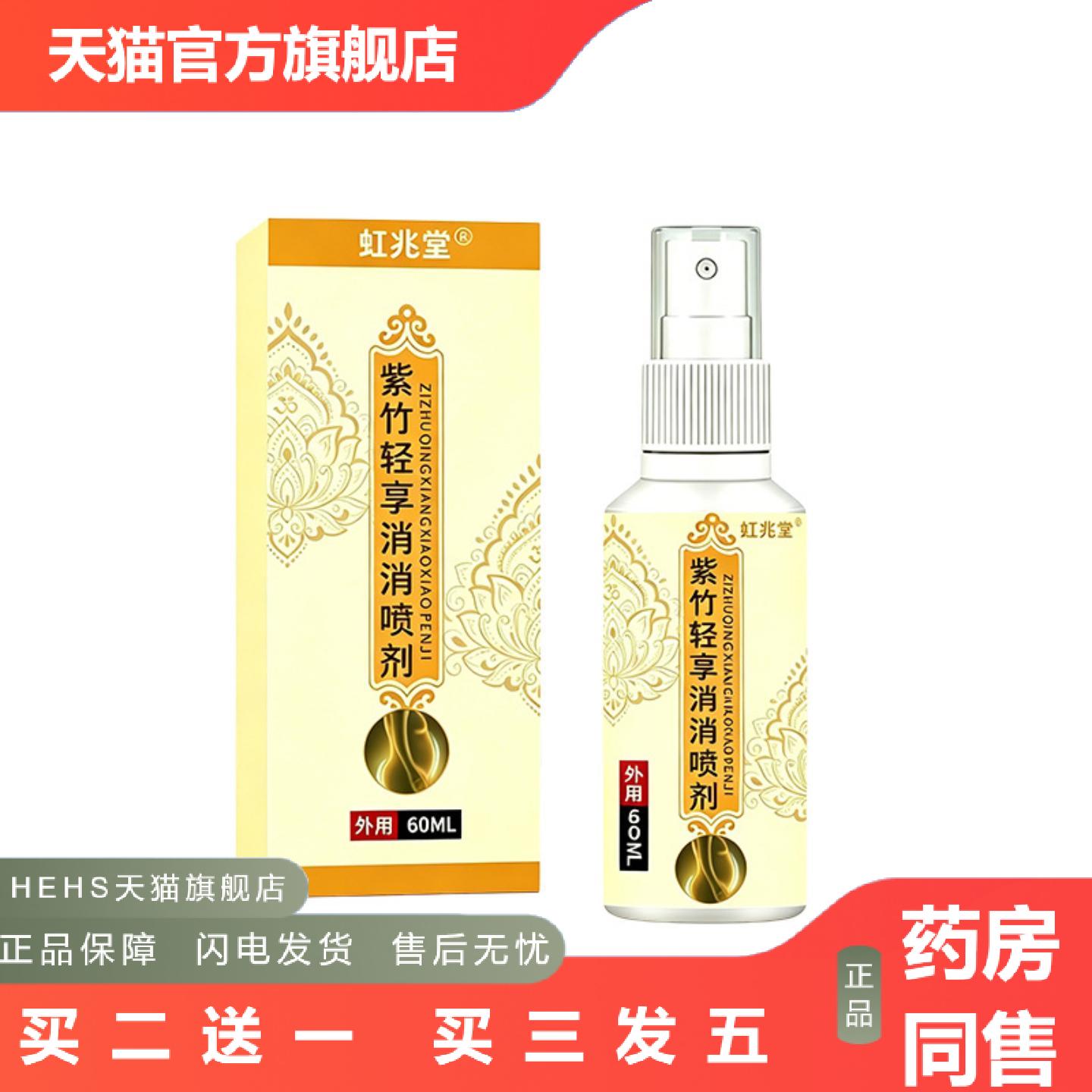 紫竹轻享消消喷剂大肚子喷剂植物提取草本肚腩悄悄消外用喷剂