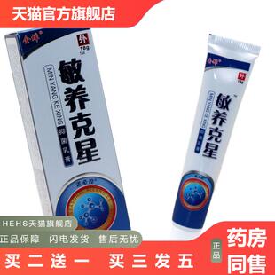 金蝉敏痒克星草本外用乳膏敏痒克星抑菌皮肤痒草本乳膏
