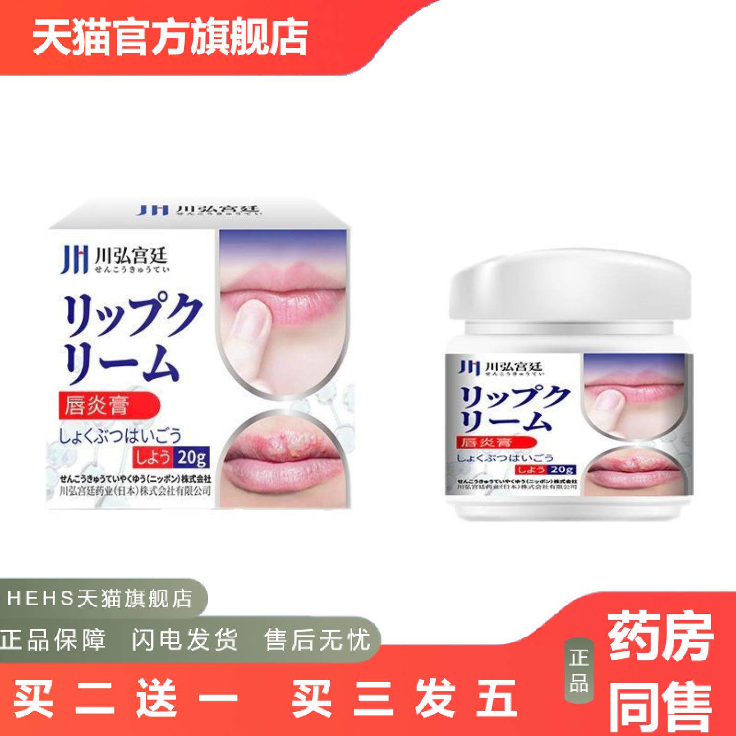 川弘宫廷唇不适膏日本嘴唇不适干裂脱皮儿童三草油润唇膏口周不适