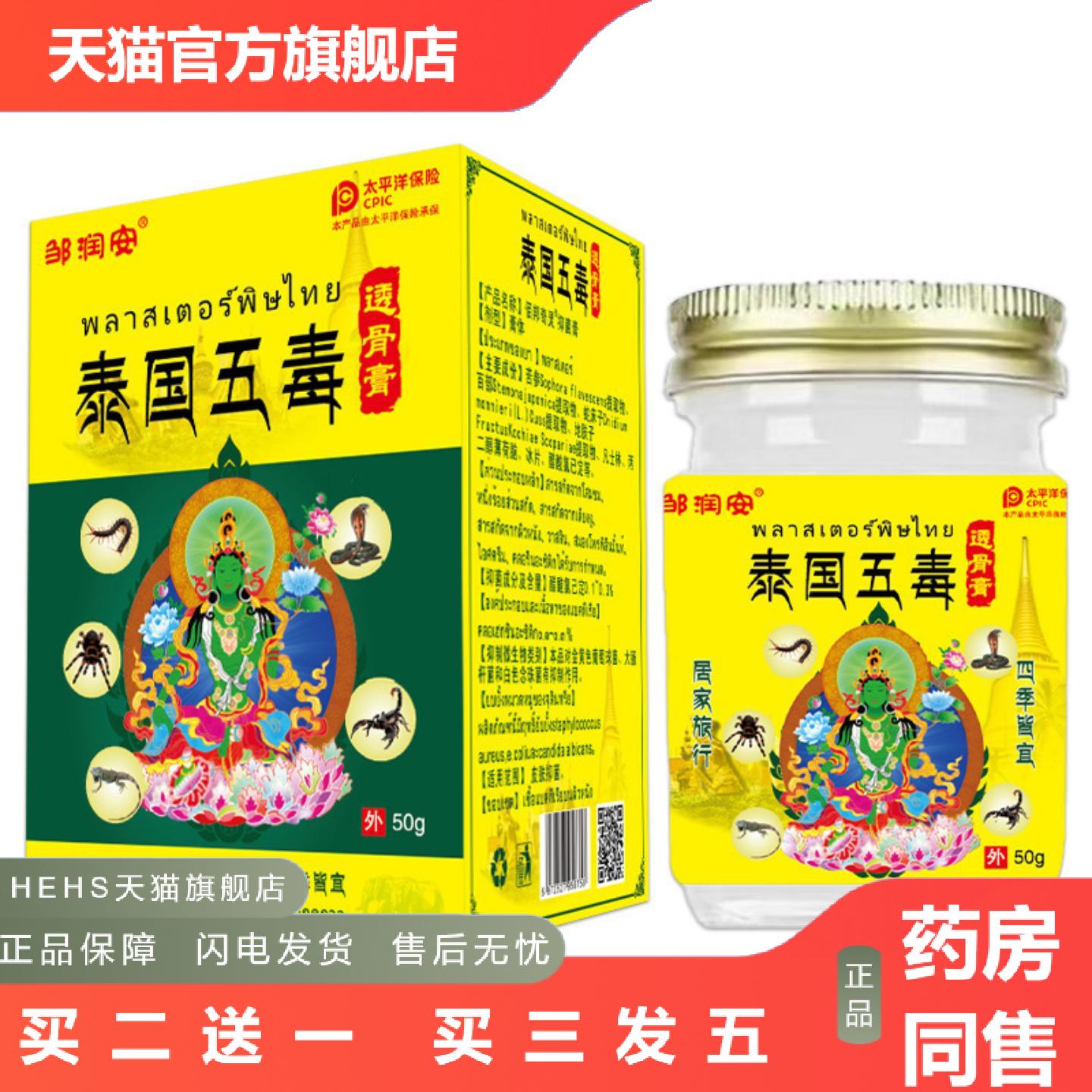 泰国五毒通骨膏舒筋活络筋骨膏膝盖关节按摩膏骨折养护膏温灸