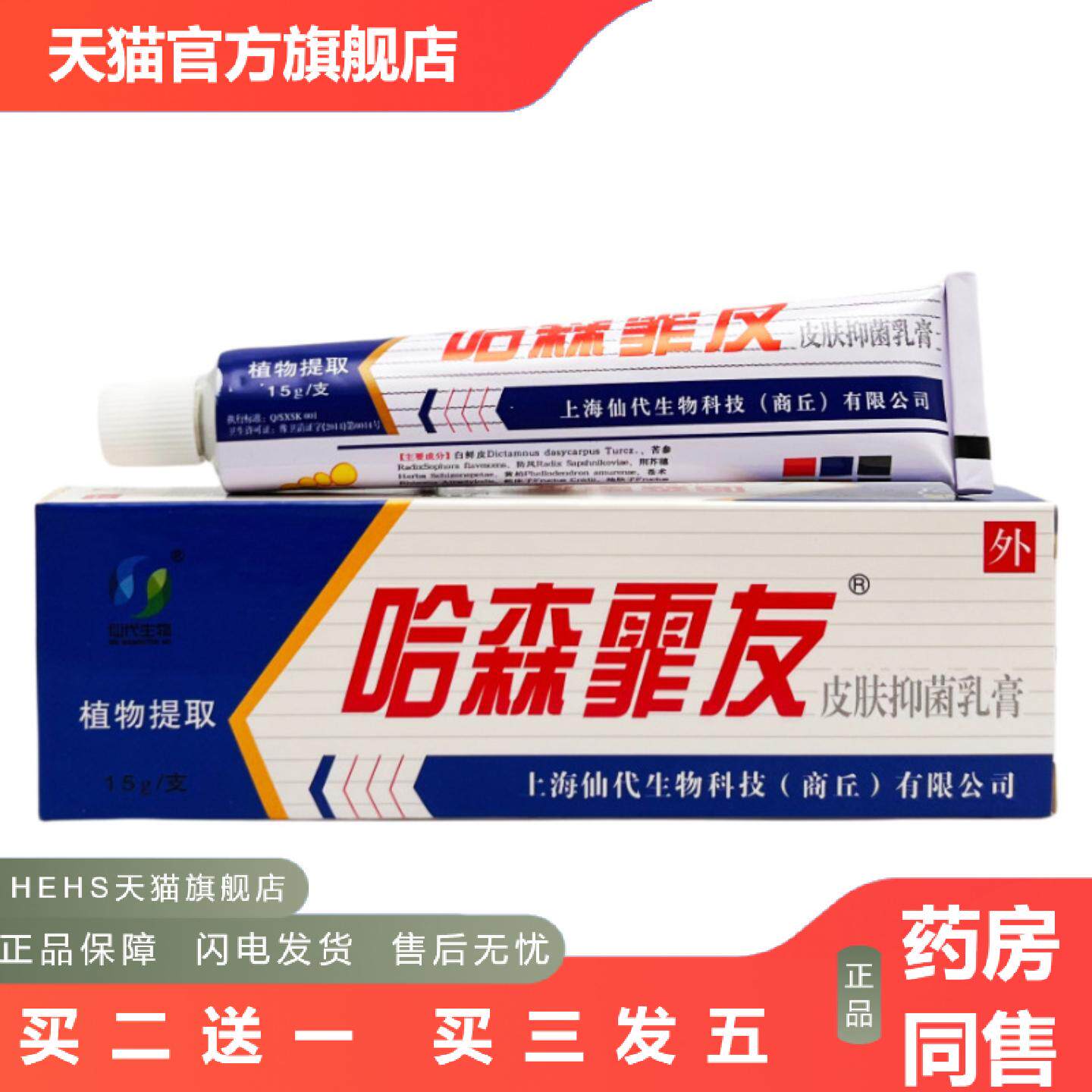 哈森霏友乳膏皮肤外用草本抑菌软膏1386