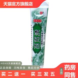 皲中百毒清百克清乳膏软膏皲中百克清草本抑菌乳膏软膏