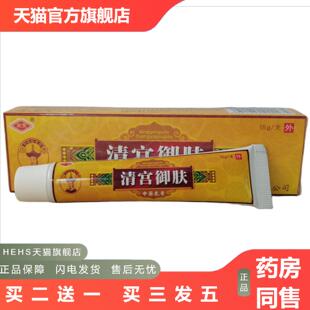 灵芙清宫御肤15g草本抑菌软膏15g外用草本乳膏