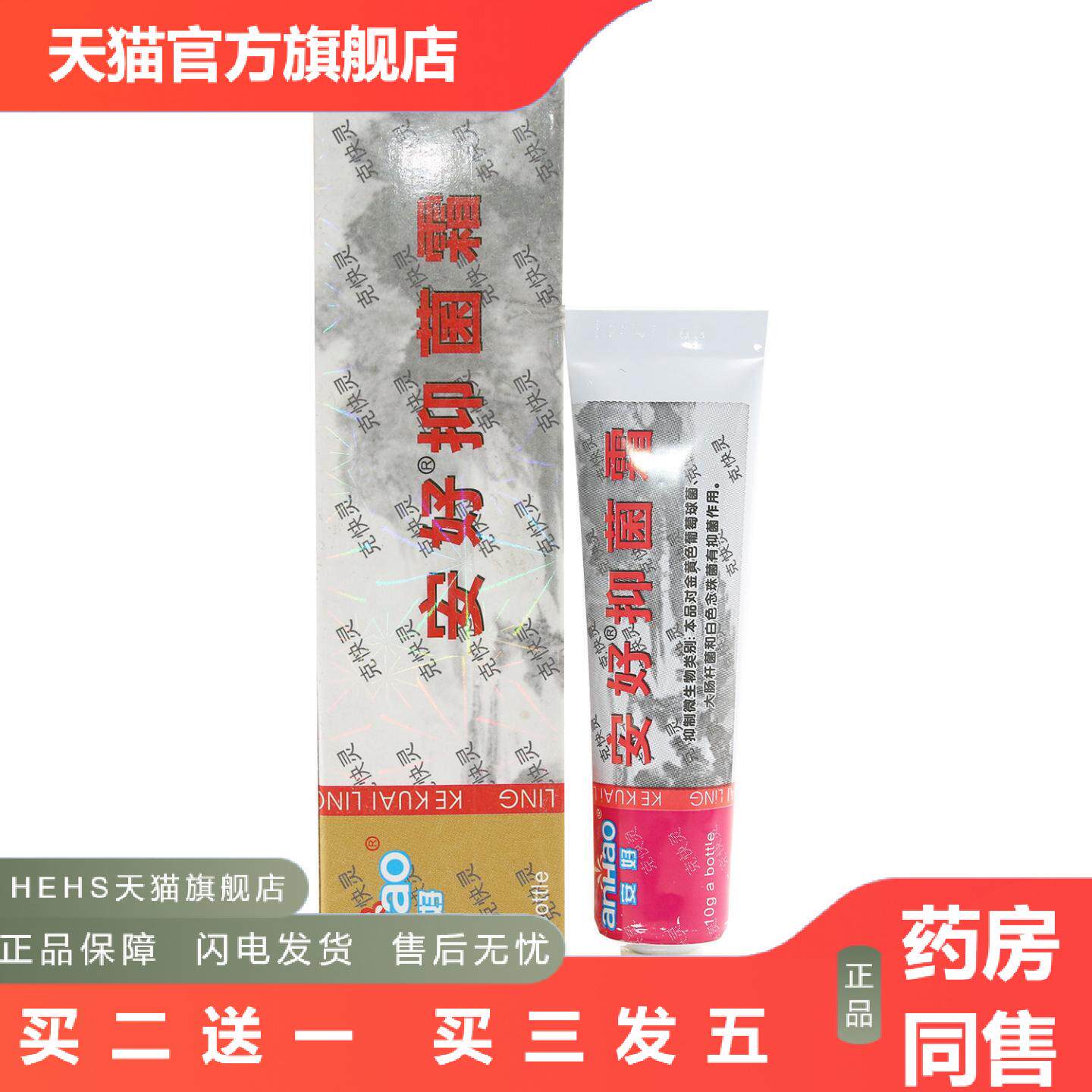 安好抑菌霜克快灵乳膏安好牌皮肤软膏货